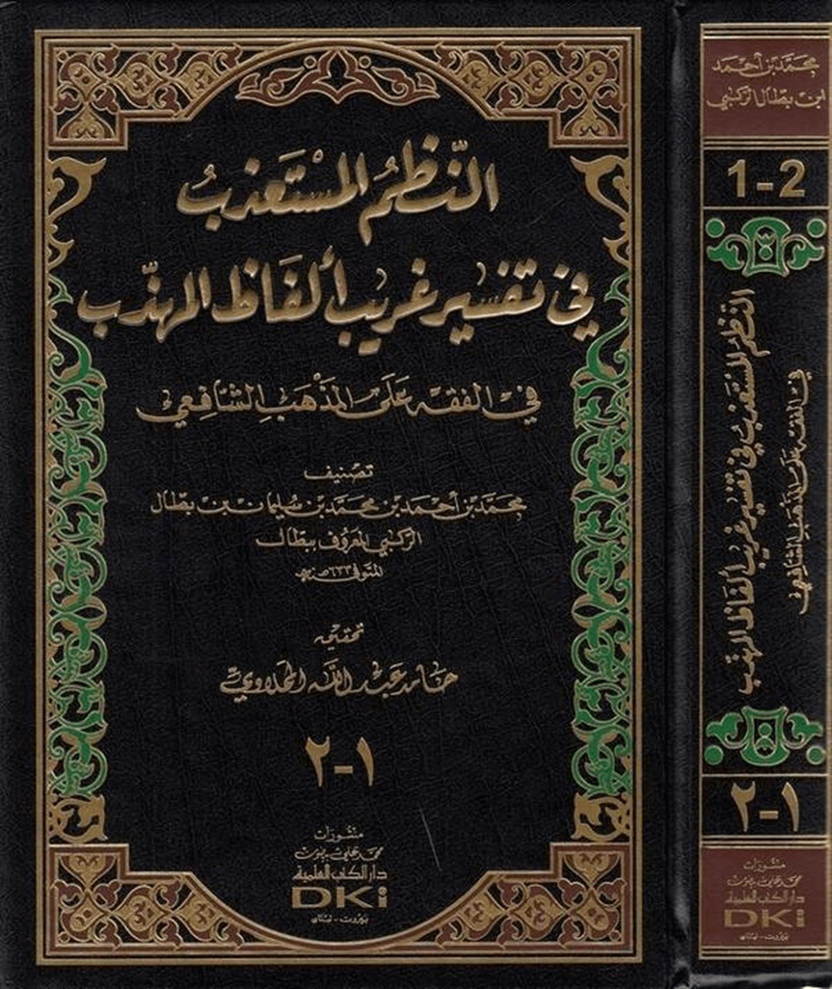 En Nazmü’L Müsta’Zeb Fi Tefsiri Garibi Elfazi’L MühezzebDarü'l-Kütübi'l-İlmiyyeŞafii Fıkıhı