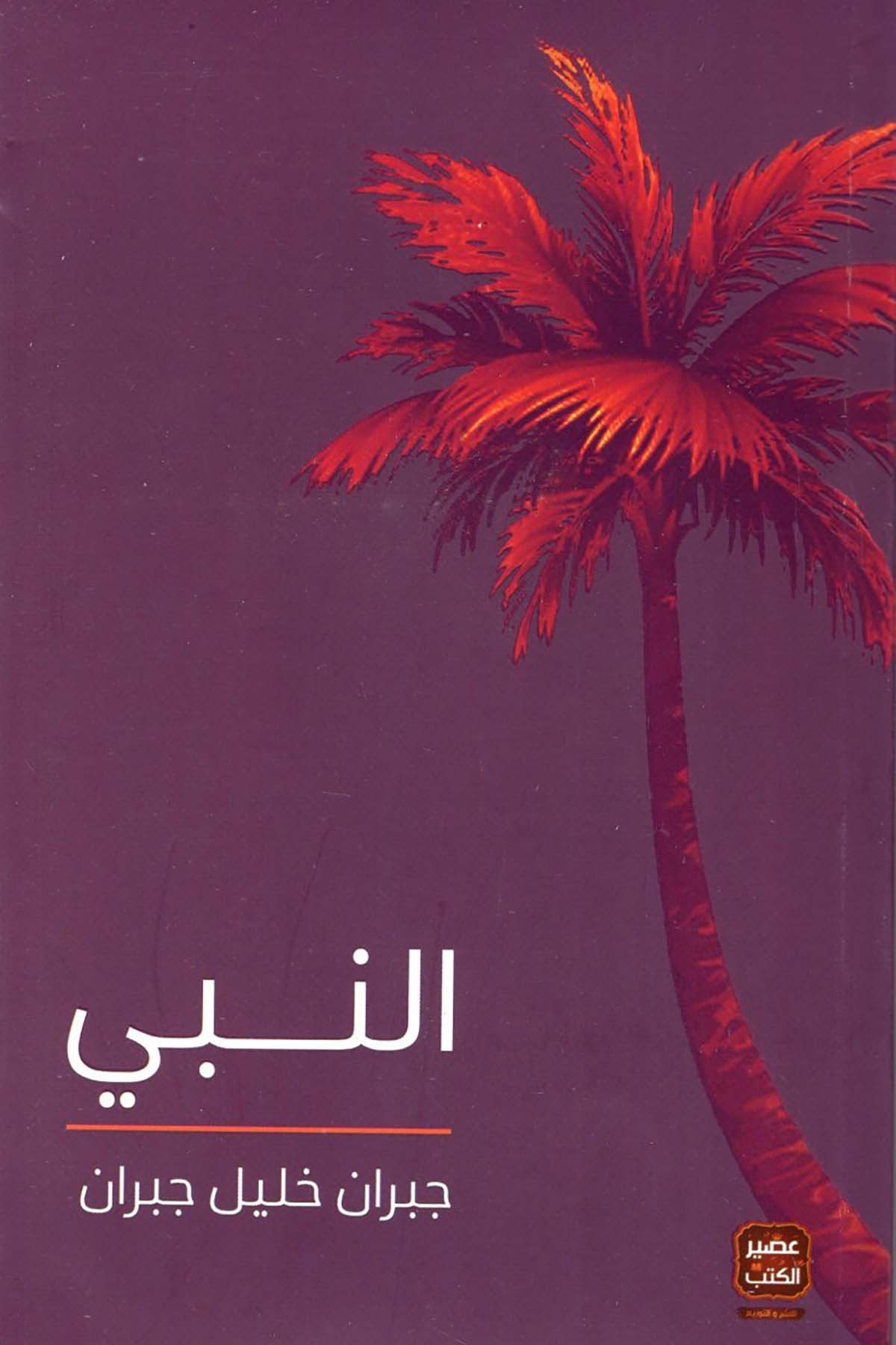 en-Nebi - النبي Asirü'l-Kütüb - عصير الكتبHikaye ve Roman