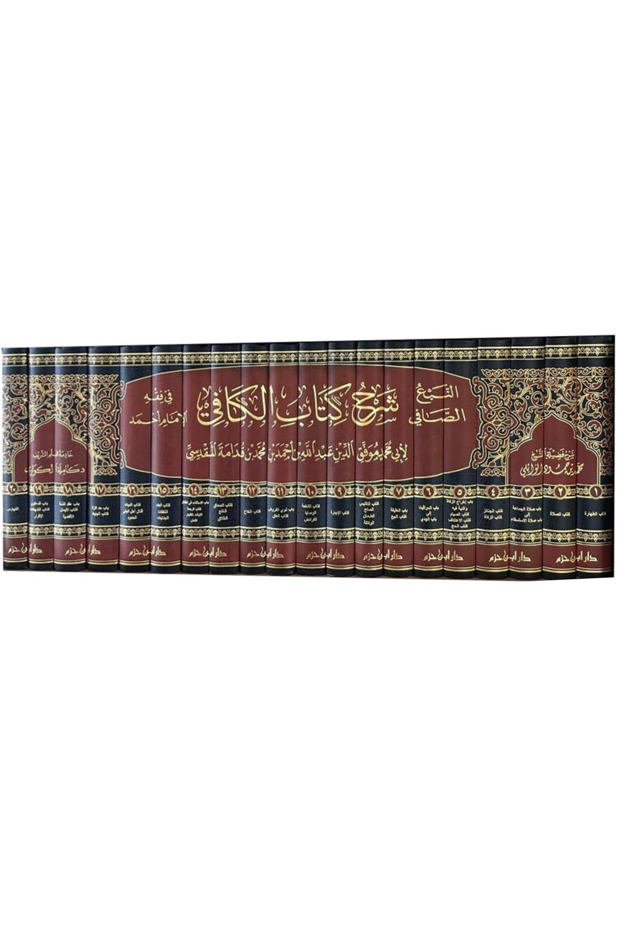 En Nebu Safi Şerhu Kitabul Kafi  - النبع الصافي شرح كتاب الكافي في فقه الإمام أحمد 1/20Dar'ül İbn HazmHanbeli Fıkıh