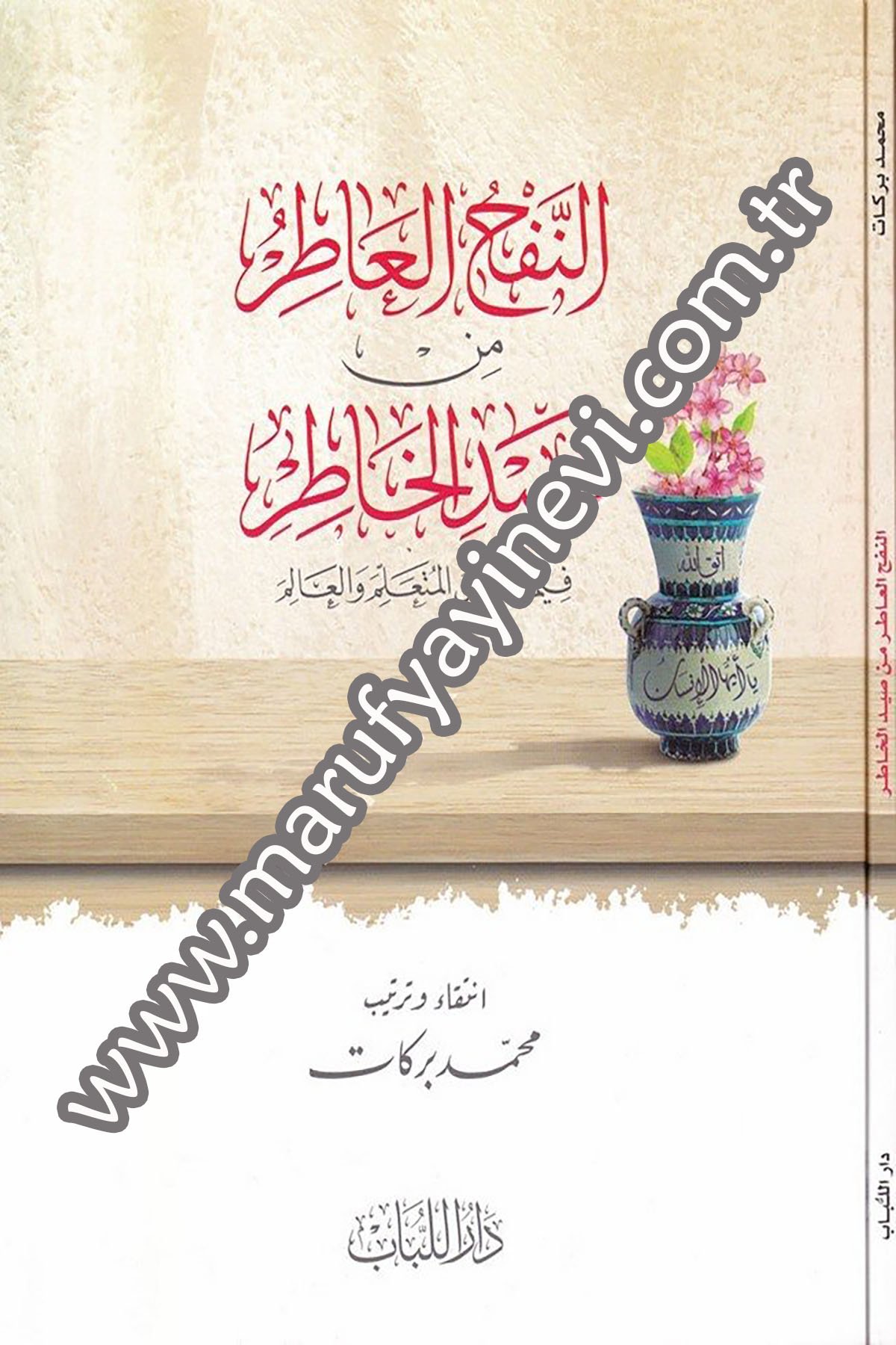 En Nefhül Atır min Saydil Hatır fima Yehıssül Müteallim vel Alim 1Cilt -