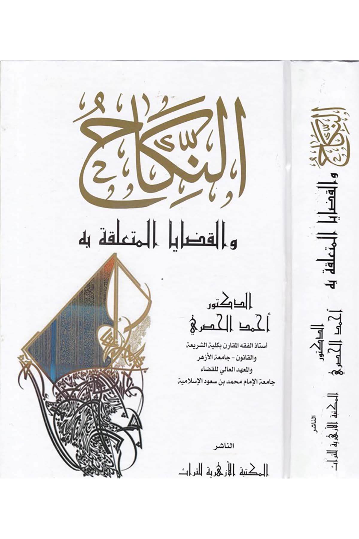 En-Nikah - النكاح el-Mektebetü'l-Ezheriyye li't-Türas - المكتبة الأزهرية للتراثFıkıh