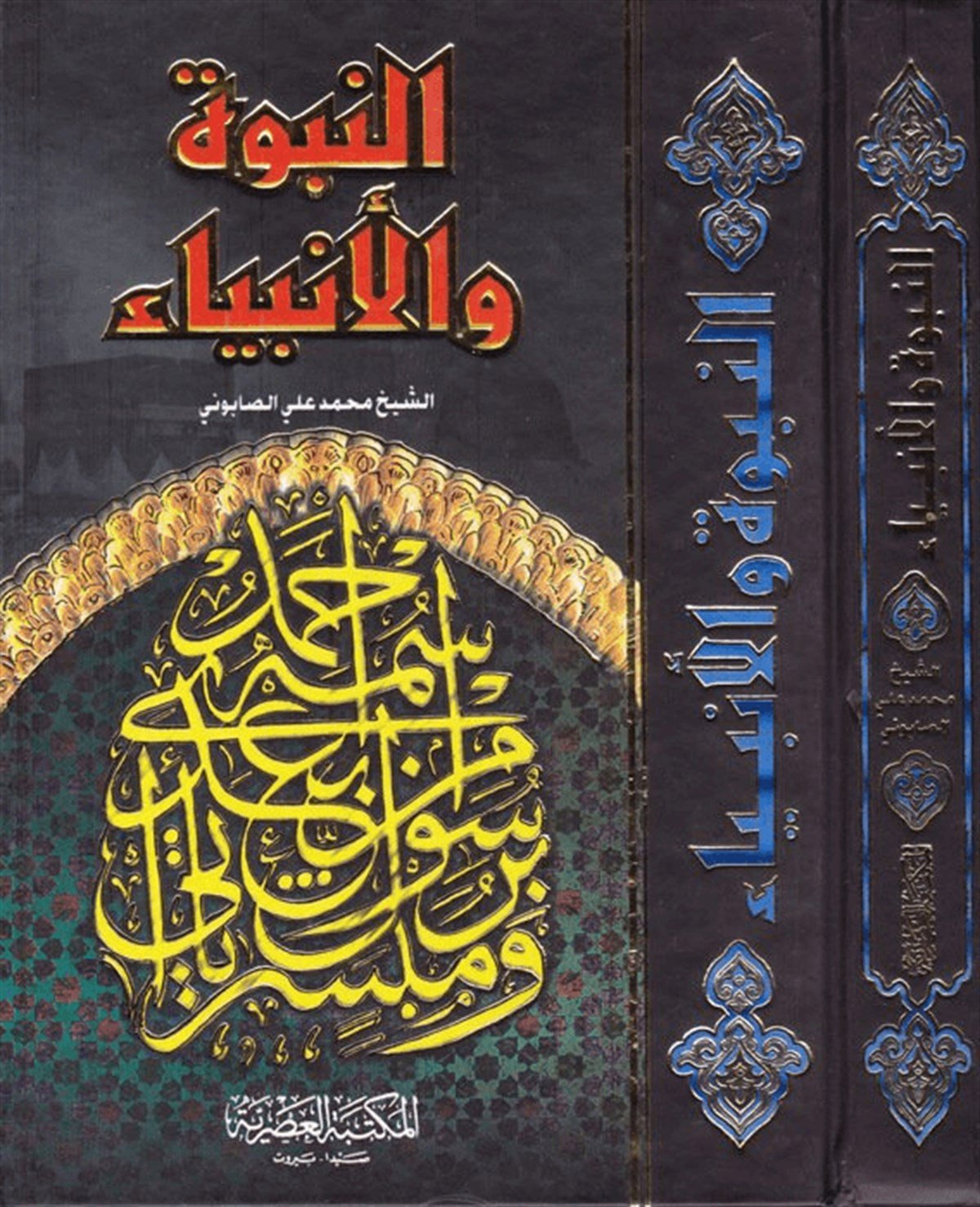 En Nübüvve Ve'L Enbiya - |  النبوة والأنبياءMektebet-Ül AsriyyePeygamberler Tarihi