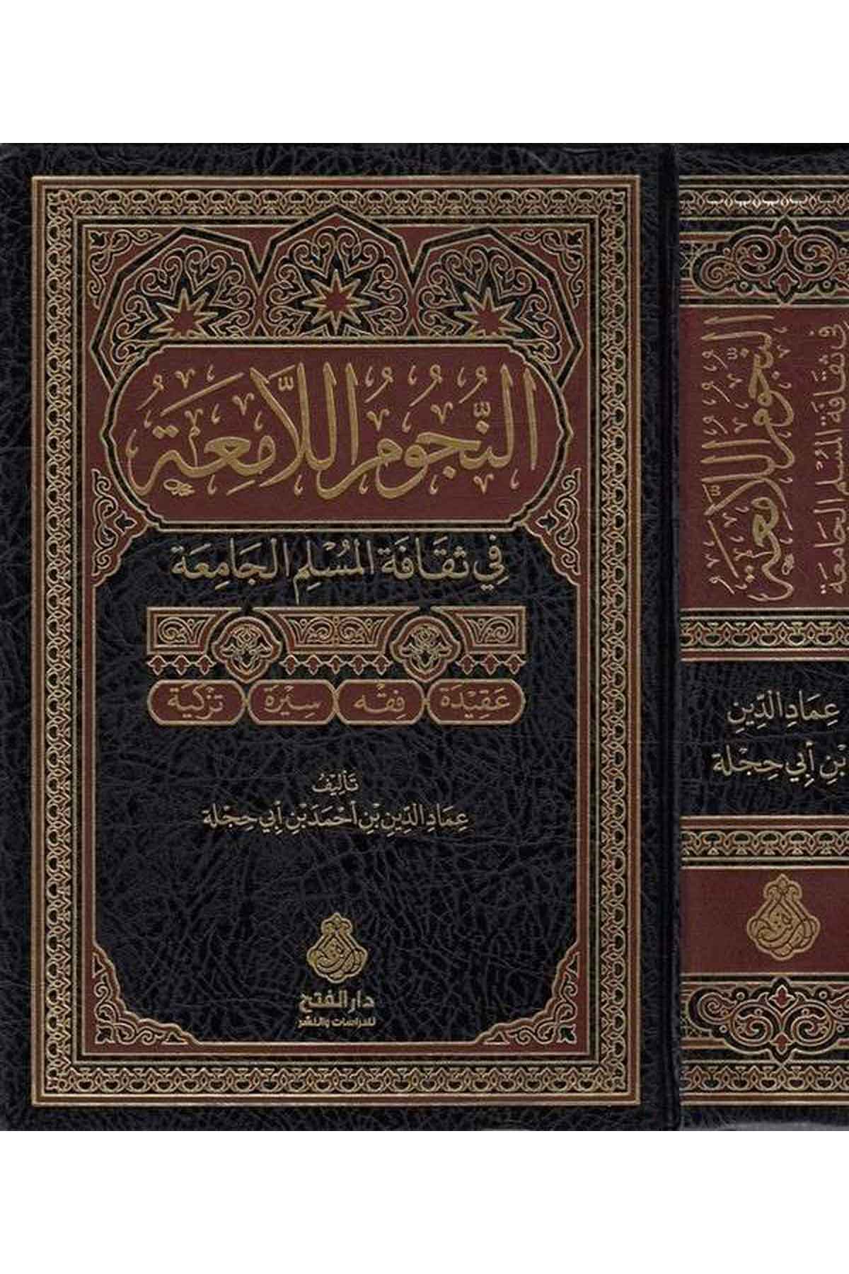 En-Nücumü'l-Lamia - النجوم اللامعة Darü'l-Feth li'd-Dirasat ve'n-NeşrAhlak