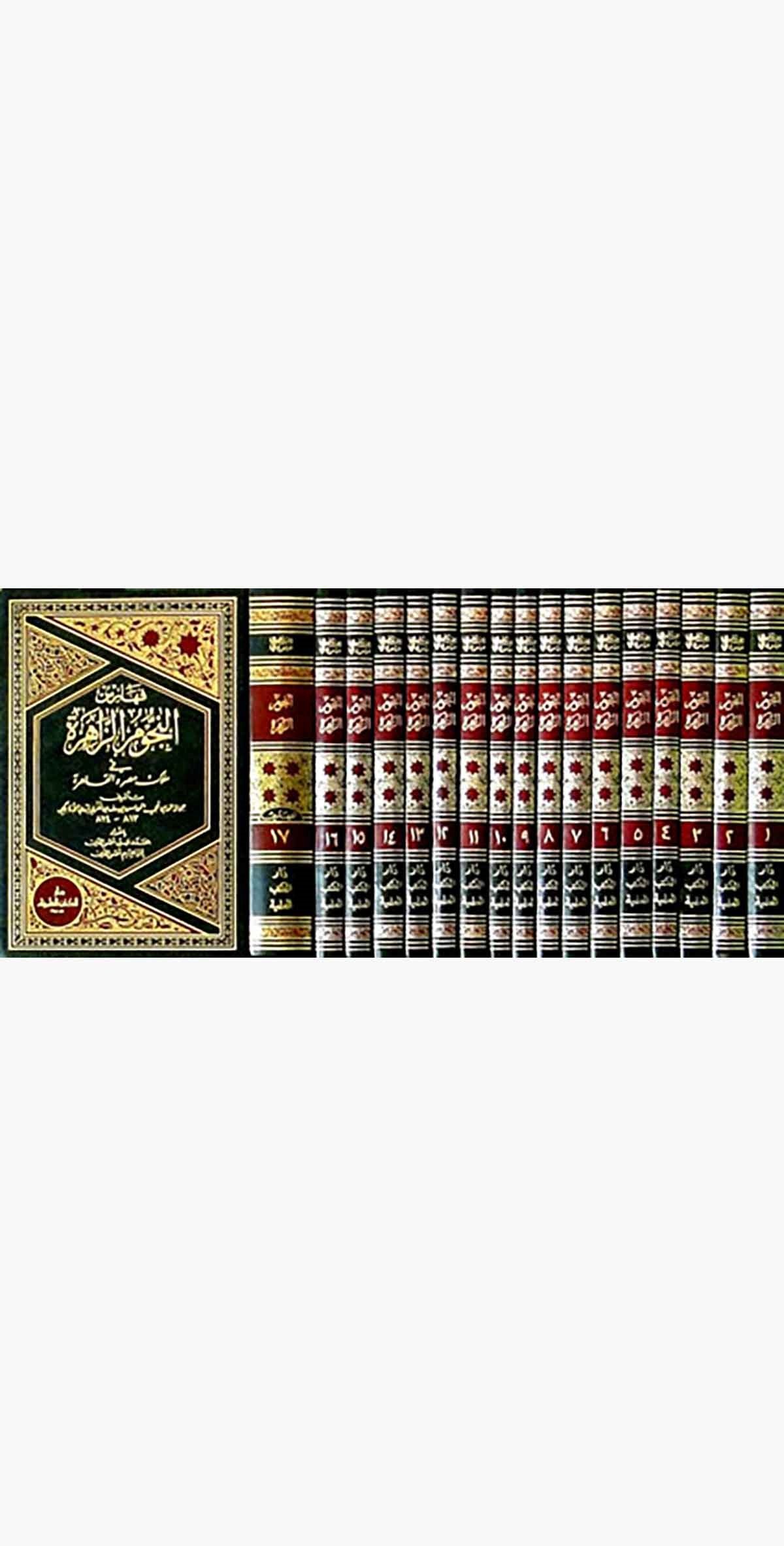 En Nücumüz Zahire Fi Müluki Mısr Vel KahireDarü'l-Kütübi'l-İlmiyyeTabakat