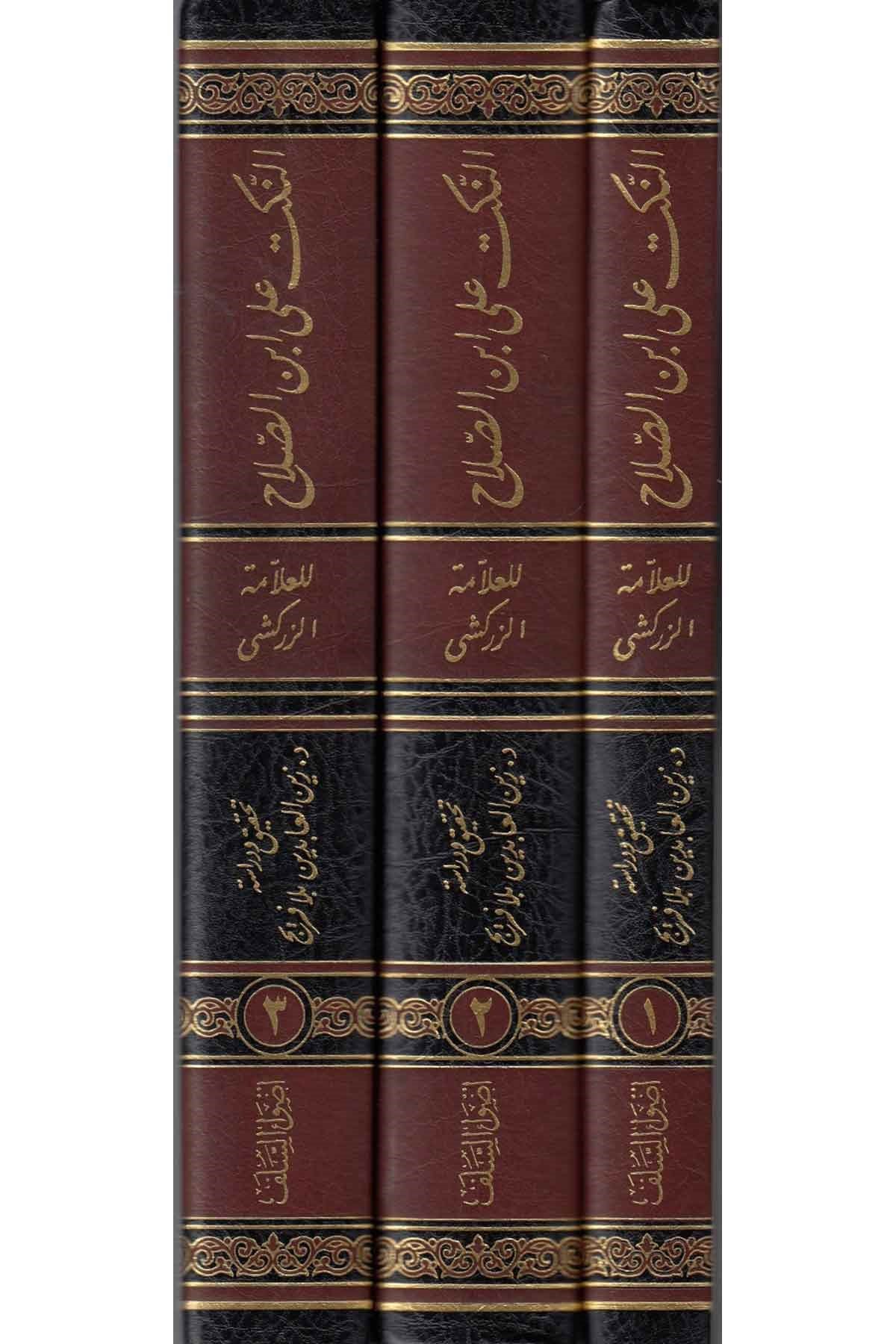 En - Nüket ala İbni’s - Salah - النكت على أبن الصلاح Advaü's-Selef - أضواء السلفHadis Usulü