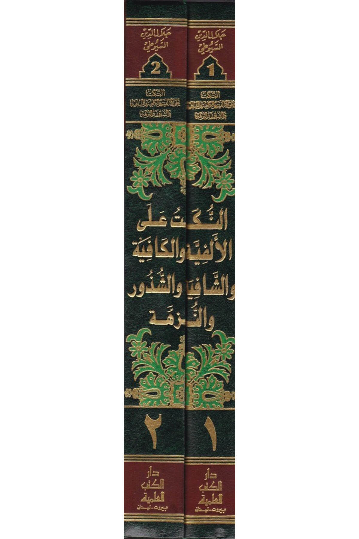 En-Nüket alal-Elfiyye vel-Kafiye veş-Şafiye veş-Şüzur ven-Nüzhe - النكت على الألفية والكافية والشافية والشذور والنزهةDarü'l Kütübi'l İlmiyyeArap Dili ve Edebiyatı