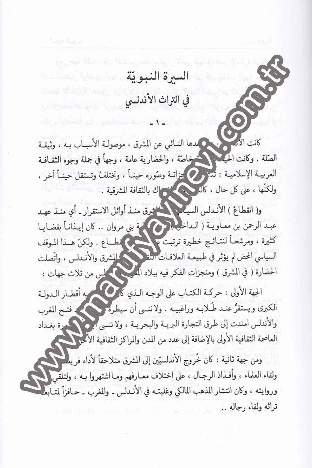 Endelüsiyyât Şâmiyye Ve Buhûs Uhra 1 CiltDarü'l-Fikri'l-MuasırAhlak