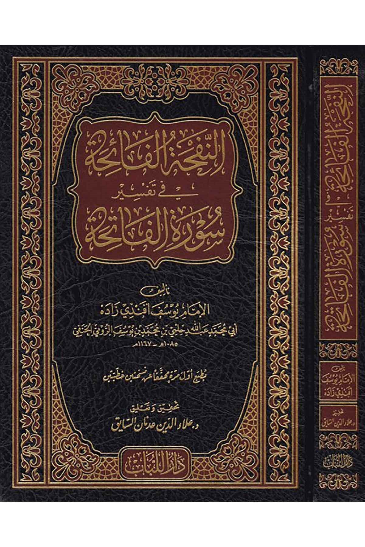 Ennefhe El Faihe - النفحة الفائحةDar'ül LübabTefsir