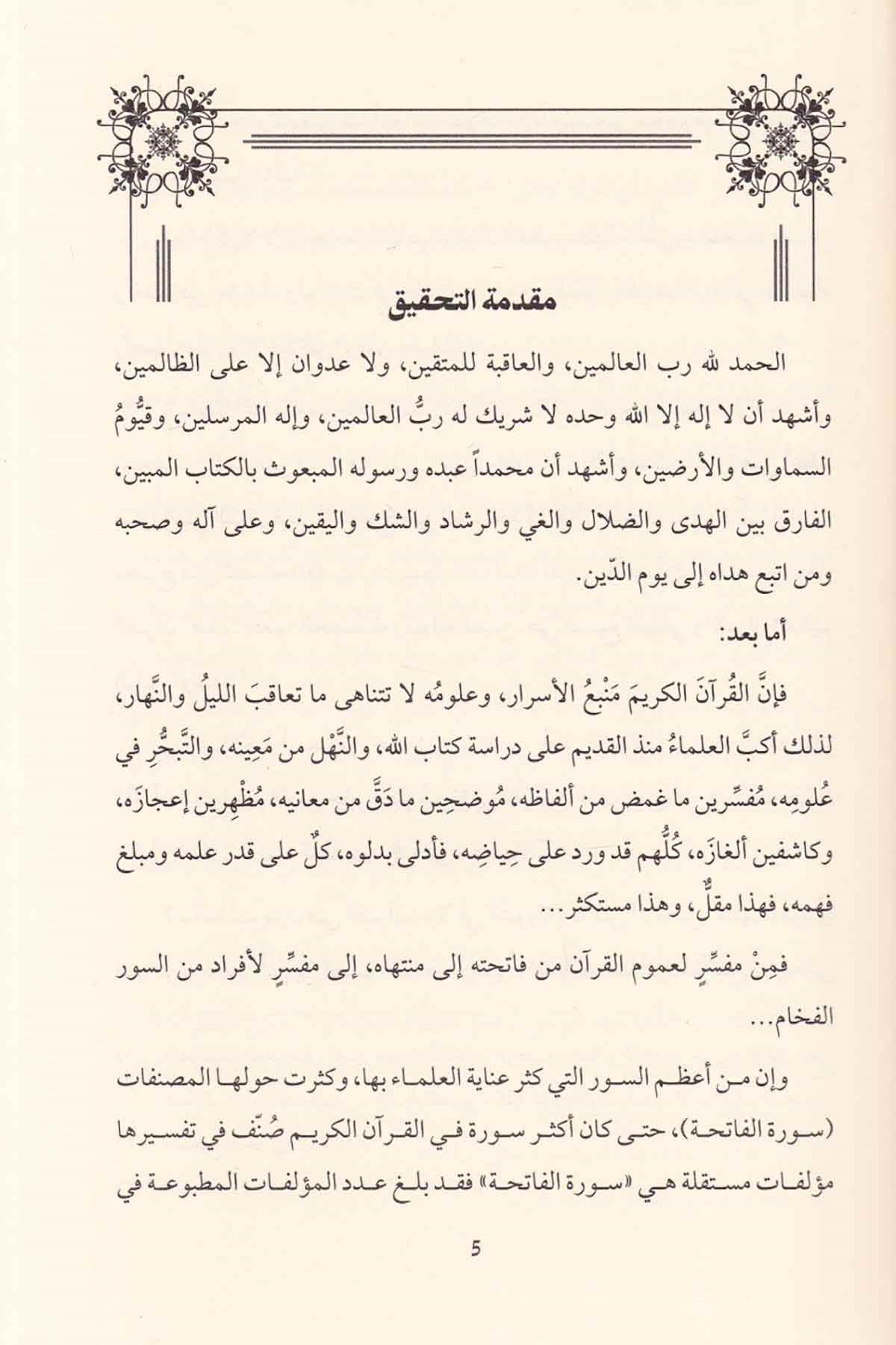 Ennefhe El Faihe - النفحة الفائحةDar'ül LübabTefsir