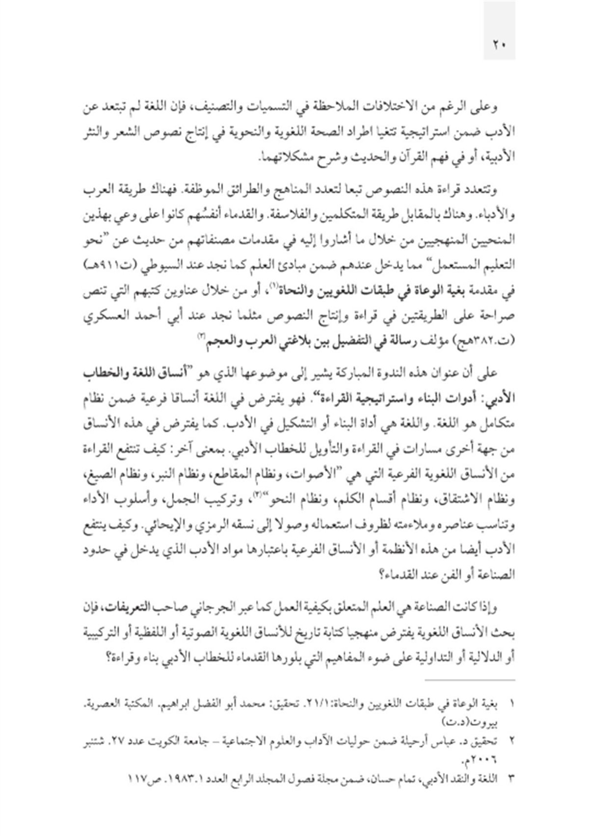 Ensâku'l-Luğa ve'l-Hitâbu'l-Arabî (Dilin Formları ve Edebî Söylem)Akdem YayınlarıMuhtelif Ürünler
