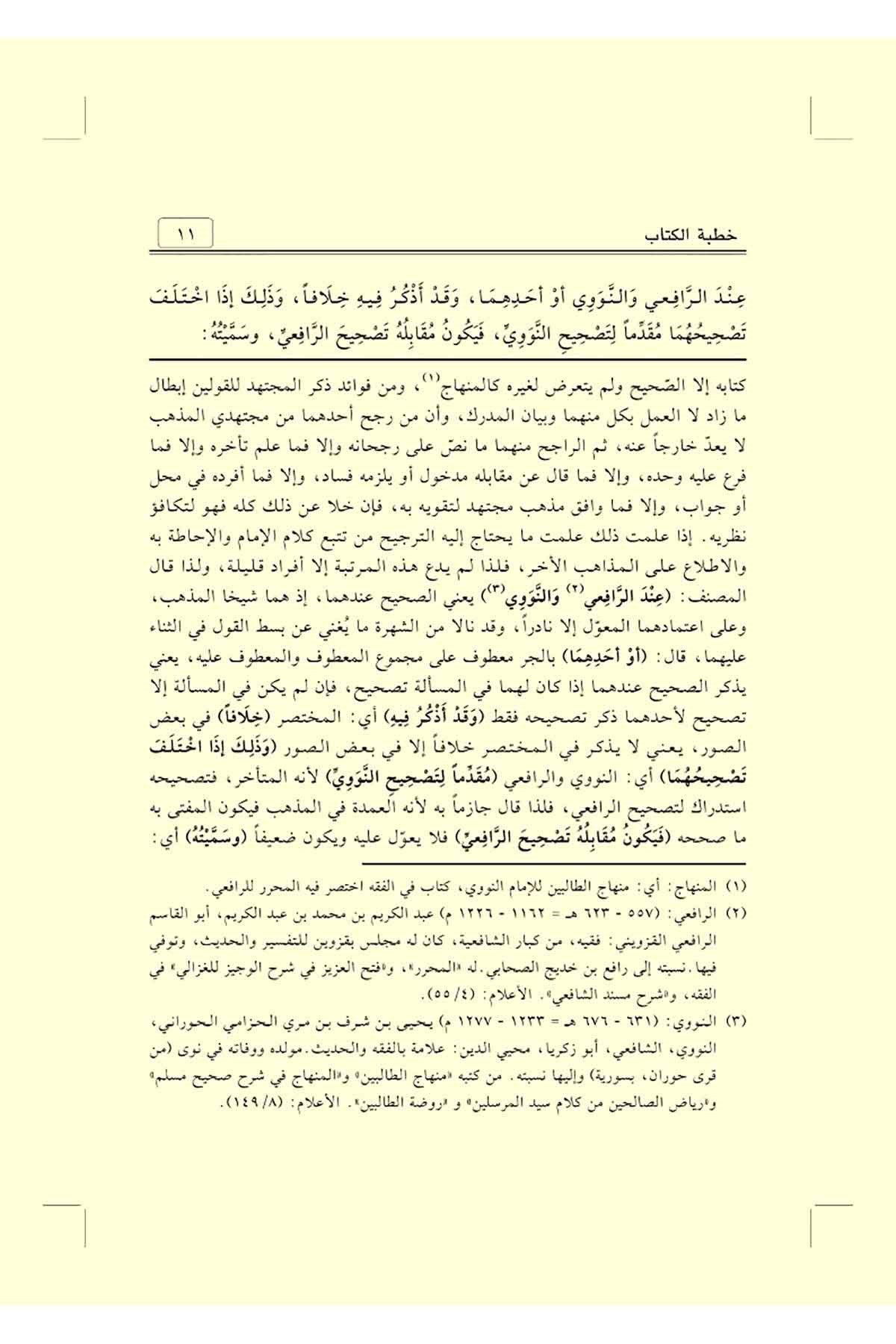 Envarul Mesalik Şerh Umdetus Salik | أنوار المسالك شرح عمدة السالكNursabah YayıneviSarf