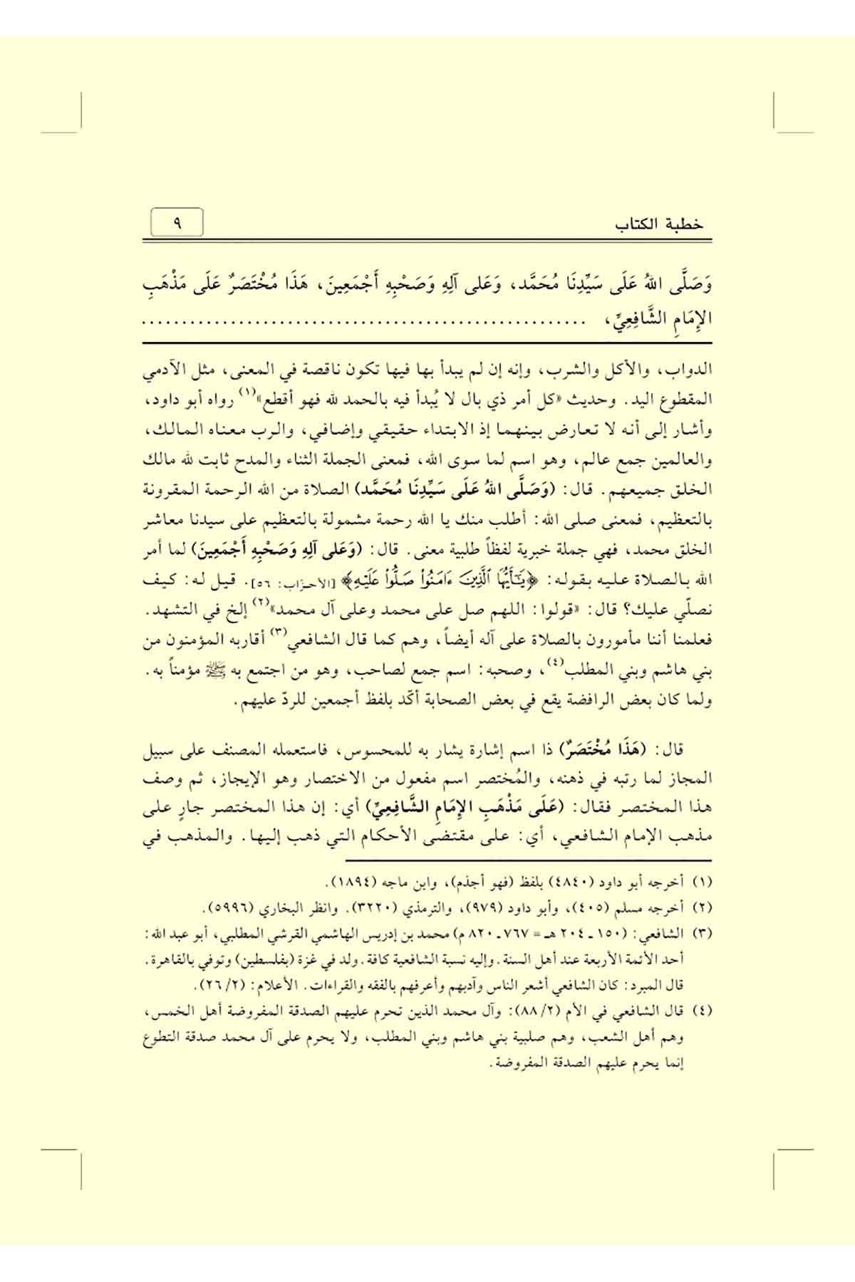 Envarul Mesalik Şerh Umdetus Salik | أنوار المسالك شرح عمدة السالكNursabah YayıneviSarf