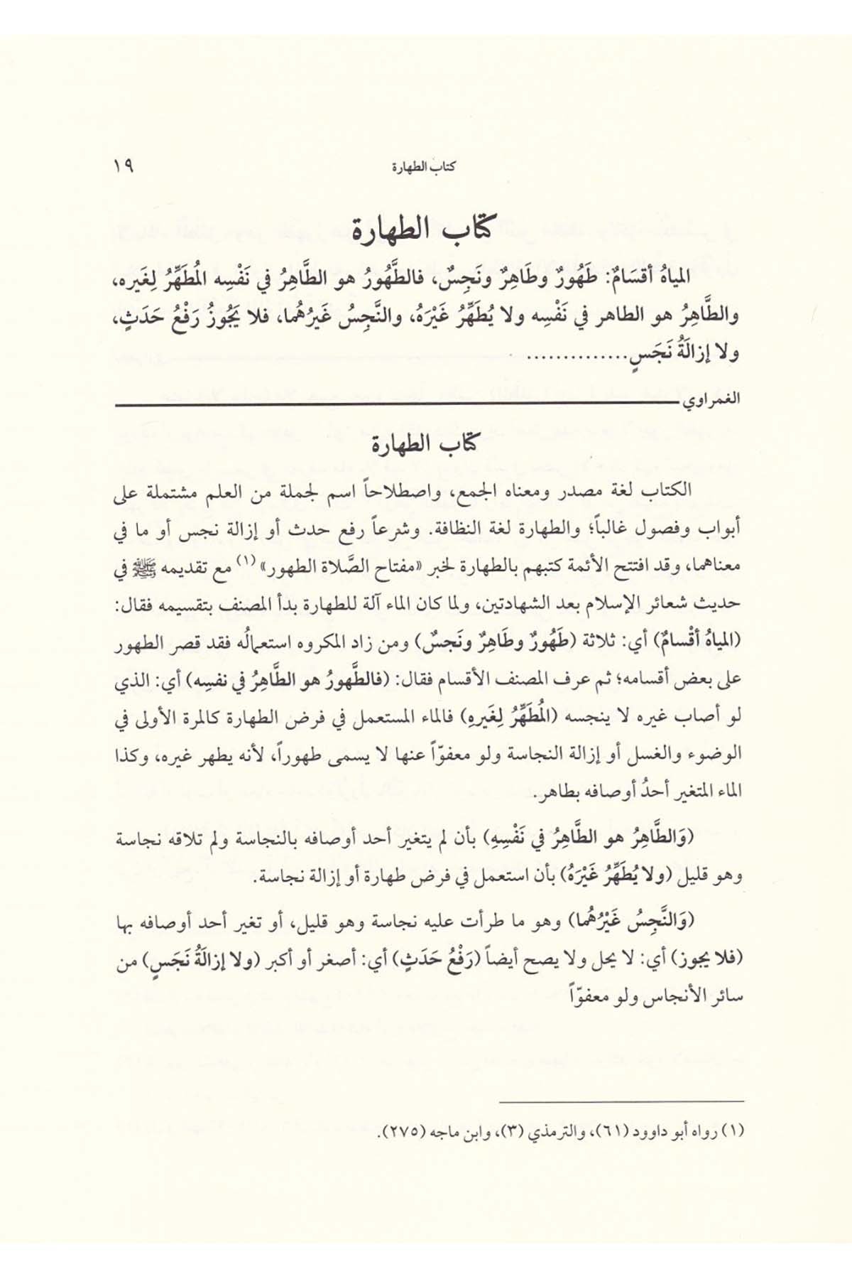 Envarül Mesalik Şerhu Umdetis Salik ve Uddetin Nasik - أنوار المسالكDarun Nurul MübinŞafii Fıkhı