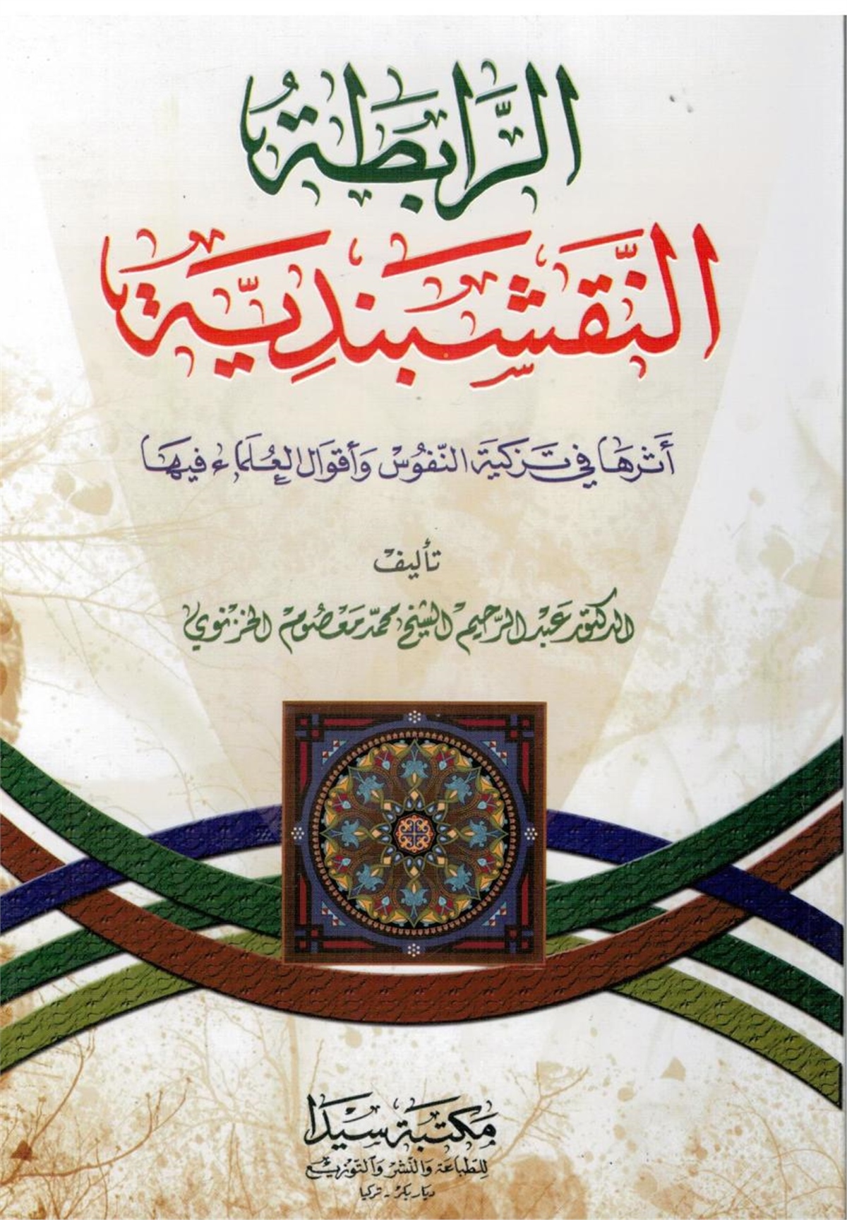 Er-Rabitetü'L-El-NakşibendiyeSeyda YayıneviTasavvuf