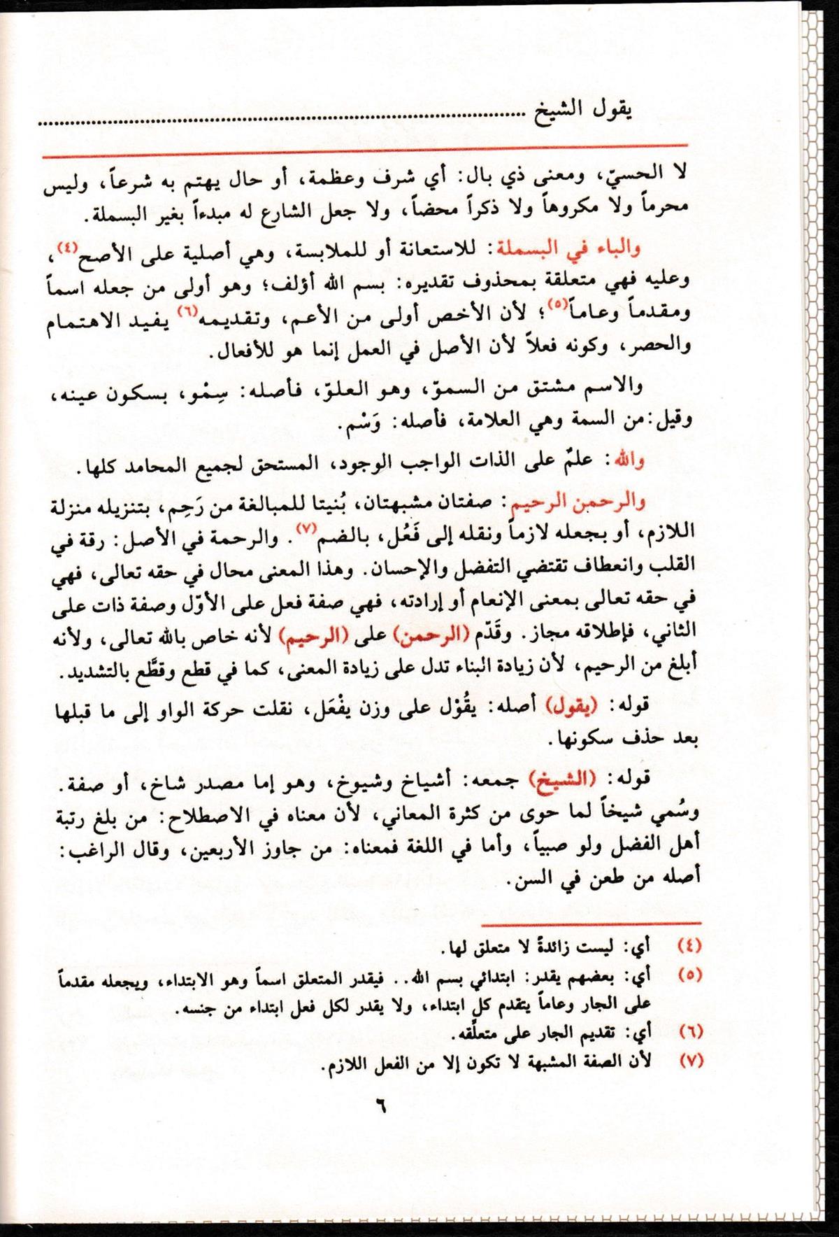 Er Rahabiyye fi ilmil feraiz-الرحبية في علم الفرائضDarül Mustafa دار المصطفىFıkıh