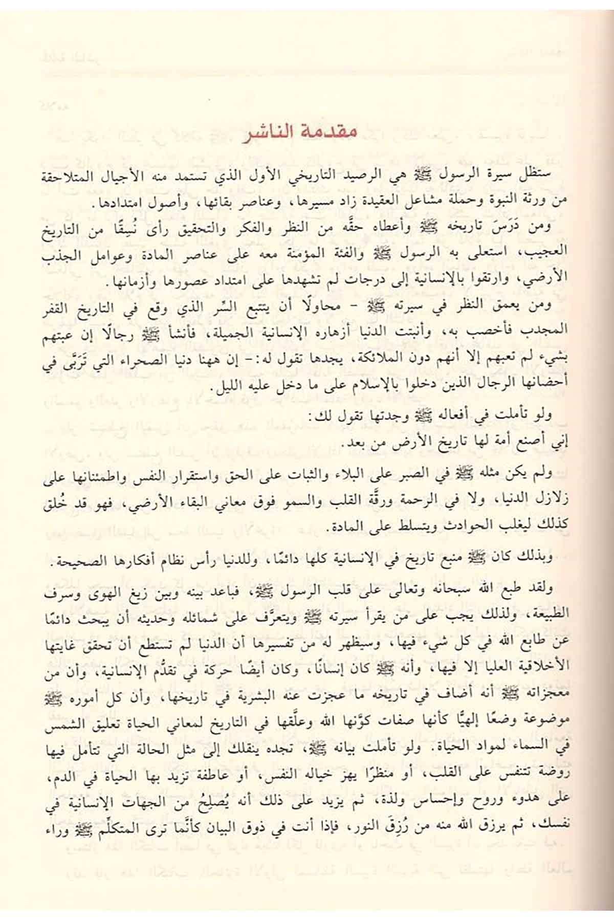 الرحيق المختومDar'ül FeyhaSiyer