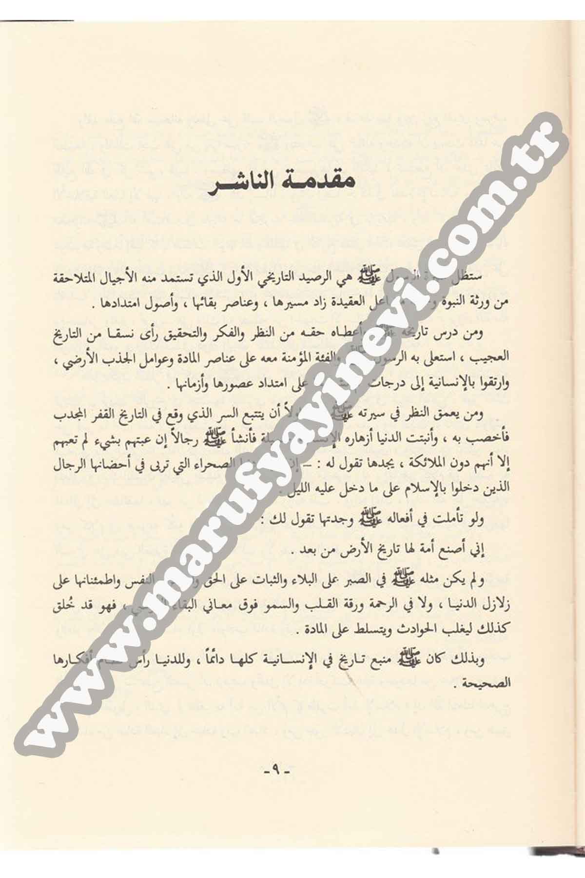 Er Rahikül Mahtum Bahis fis Siretin Nebeviyye Bahis fis Siretin Nebeviyye 1 CiltRisaleti AlemiyyeSiyer