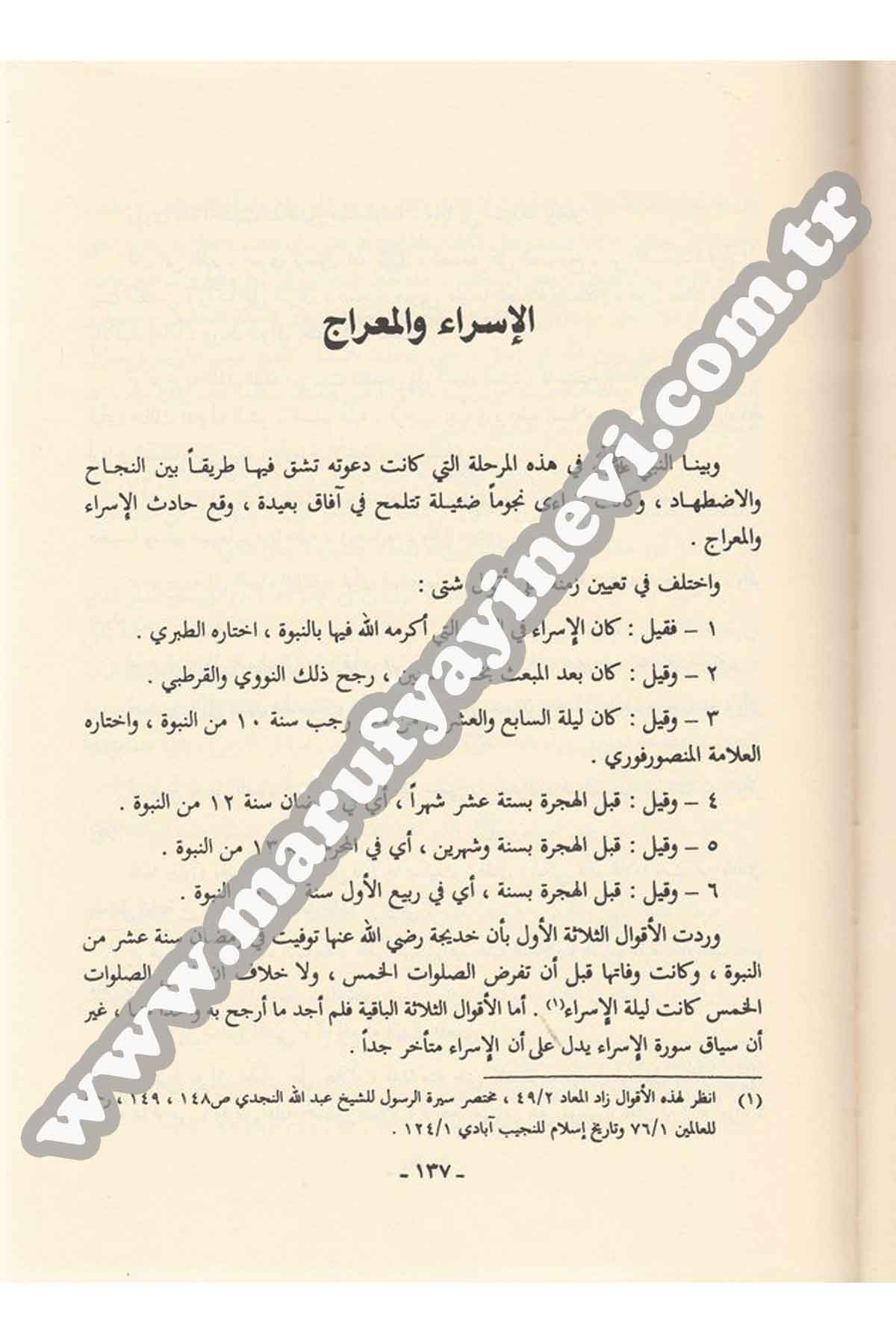 Er Rahikül Mahtum Bahis fis Siretin Nebeviyye Bahis fis Siretin Nebeviyye 1 CiltRisaleti AlemiyyeSiyer