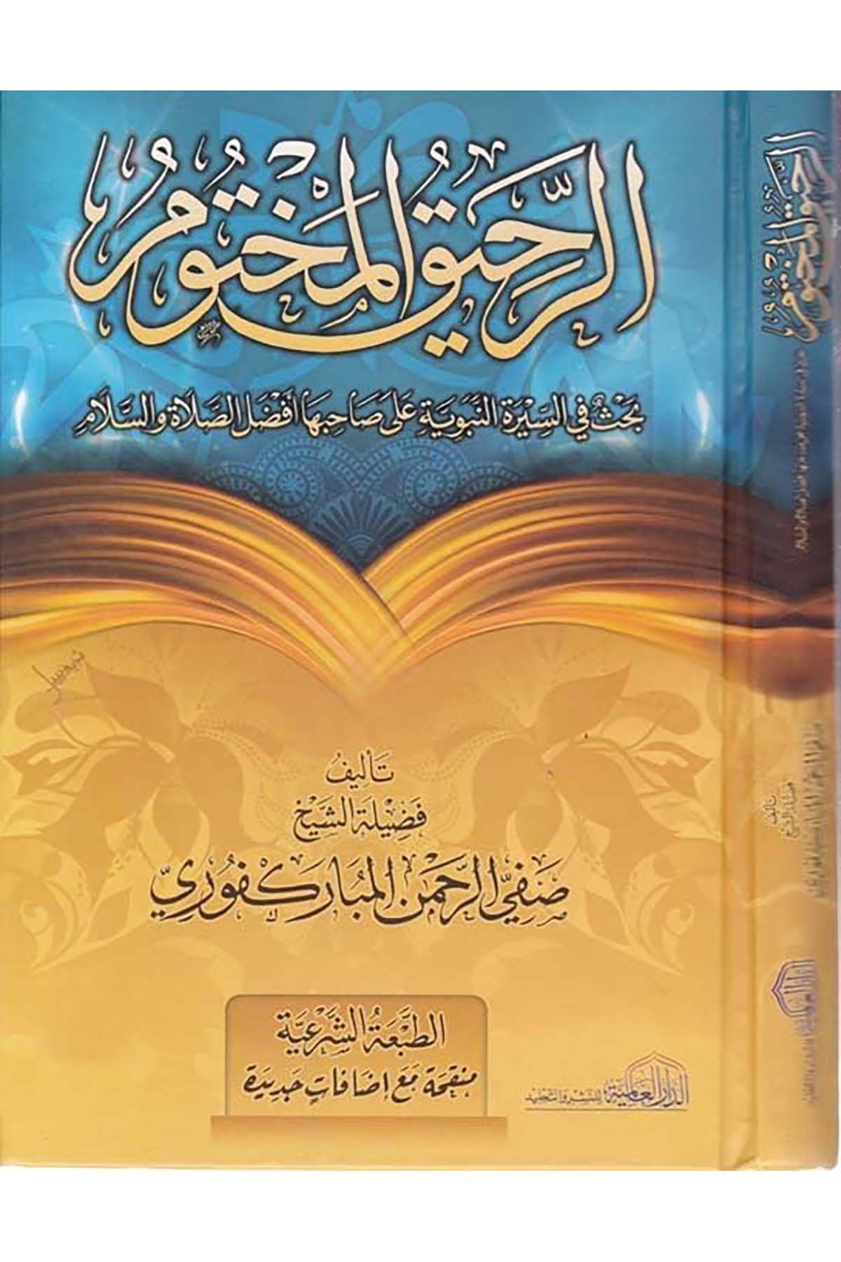 Er-Rahikü'l-Mahtum - الرحيق المختوم ed-Darü'l-Alemiyye li'n-Neşri vet Tevzi - الدار العالمية للنشر والتوزيعSiyer