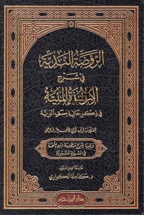Er Ravzatün Nediyye Fi Şerhil Ürcuzetil Miiyye Fi Zikri Hali Eşrefil BeriyyeDar'ül İbn HazmSiyer