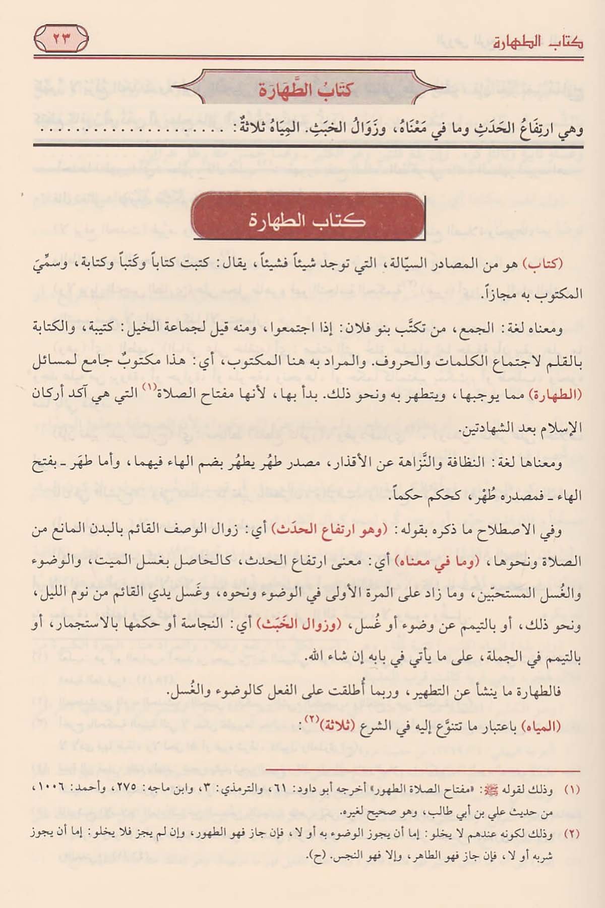 الروض المربعDar'ül Risaletü NaşirunHanefi Fıkıhı