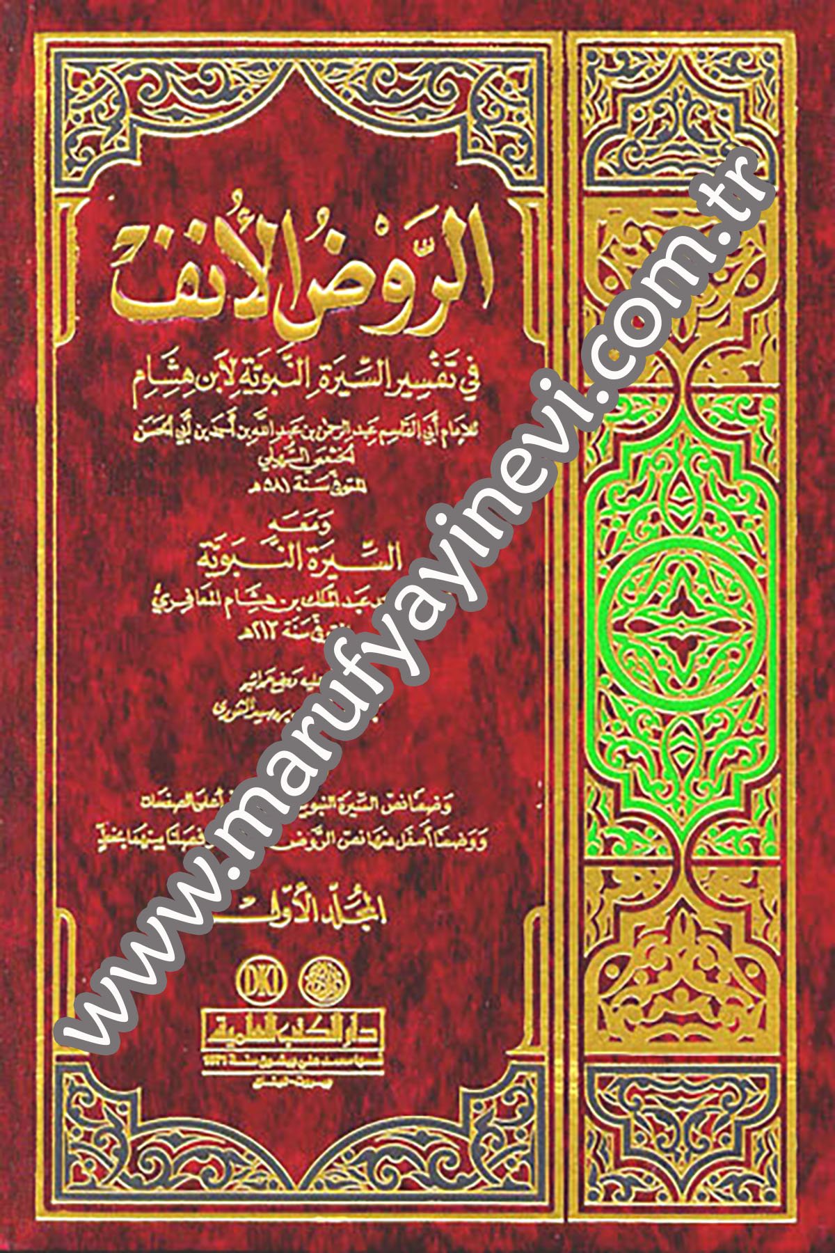 Er Ravzül Ünf Fi Şerhis Siretin Nebeviyye Li İbn HişamDarü'l-Kütübi'l-İlmiyyeSiyer