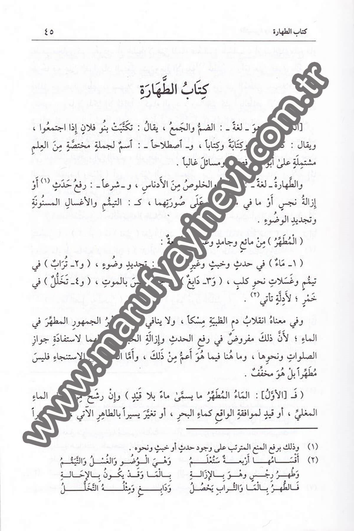 Er Ravzün Nâdir El Câmi beyne Tuhfetit Tullâb vet Teysîr fil Fıkhil İmâm Eş Şâfii 1Cilt -Dar'ül Beşairil İslamiyyeŞafii Fıkıhı