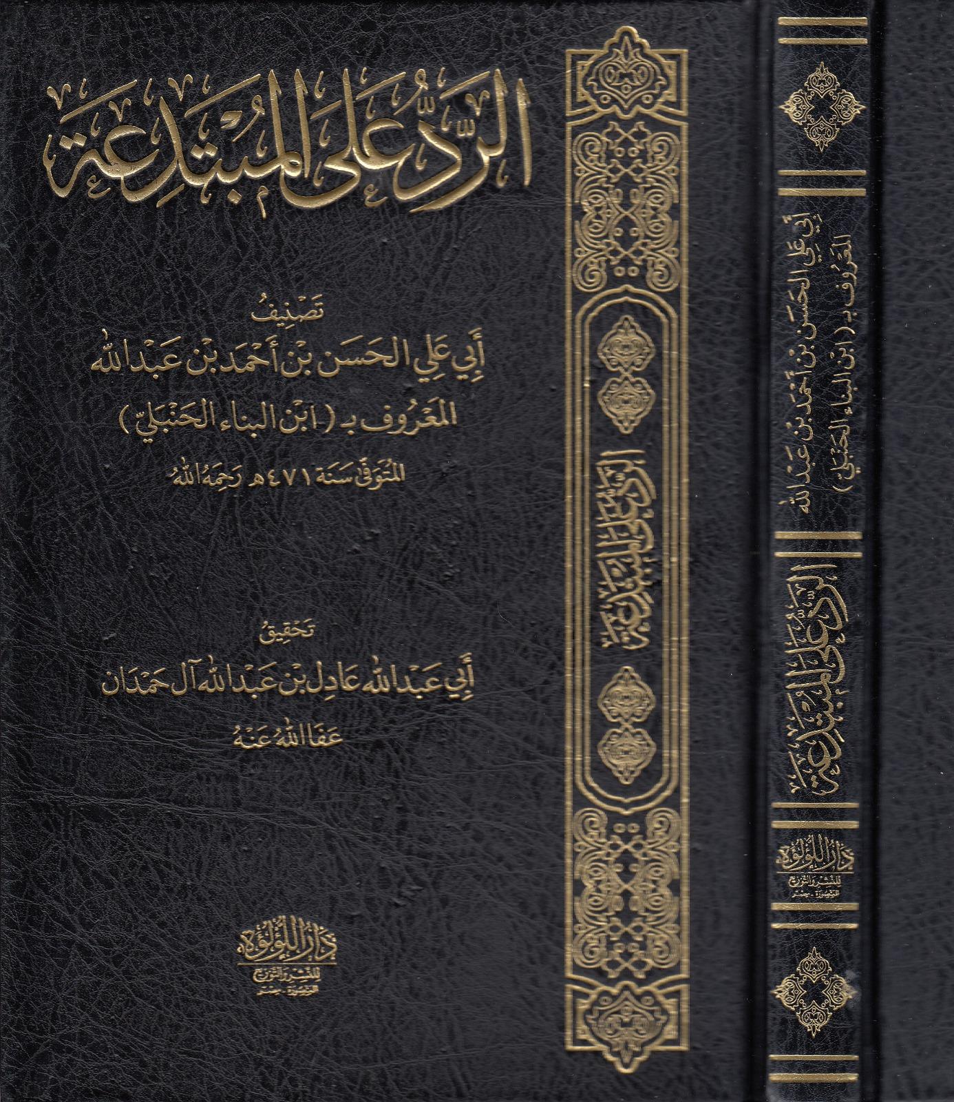 Er Red Alel Mübtedia Darü'l - Lü'lüe - دار اللؤلؤةKelam ve Akaid