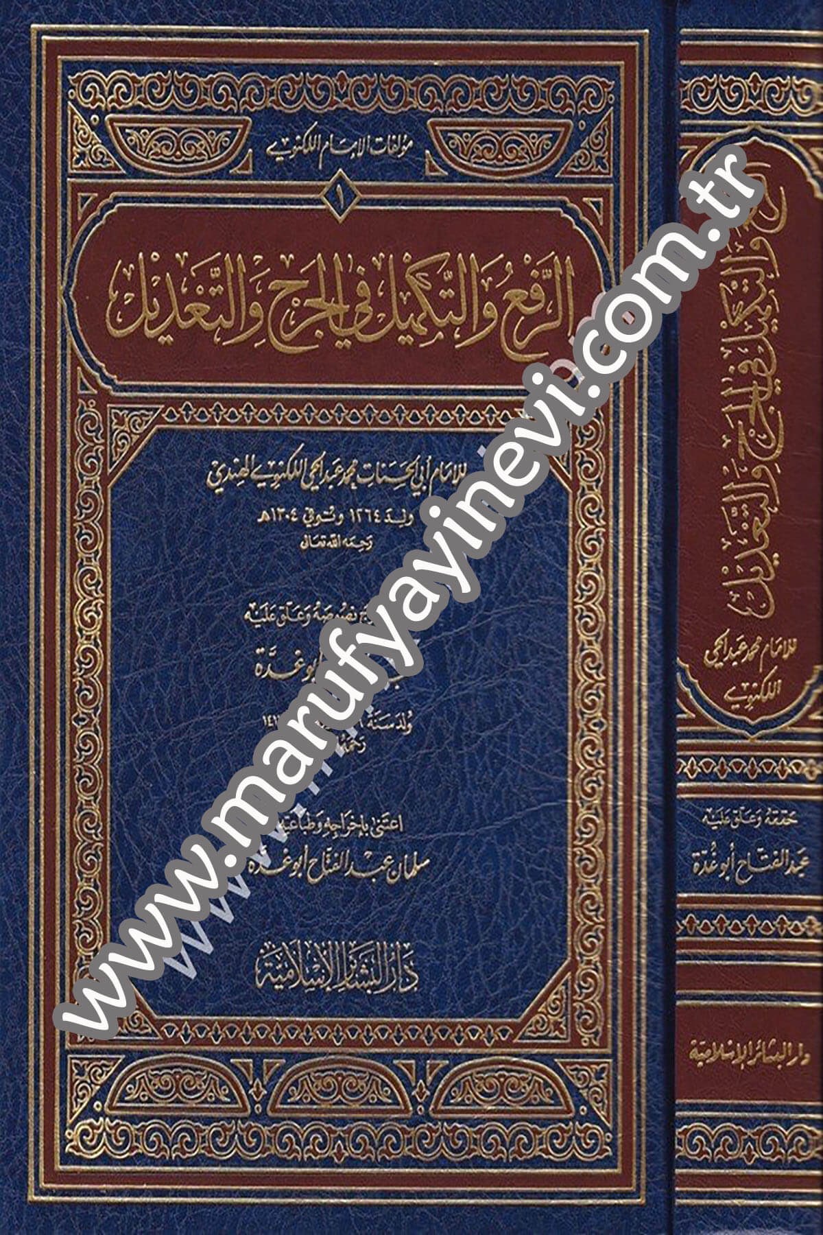 Er Ref vet Tekmil fil Cerh vet Tadil 1CiltDar'ül Beşairil İslamiyyeHadis Usulu