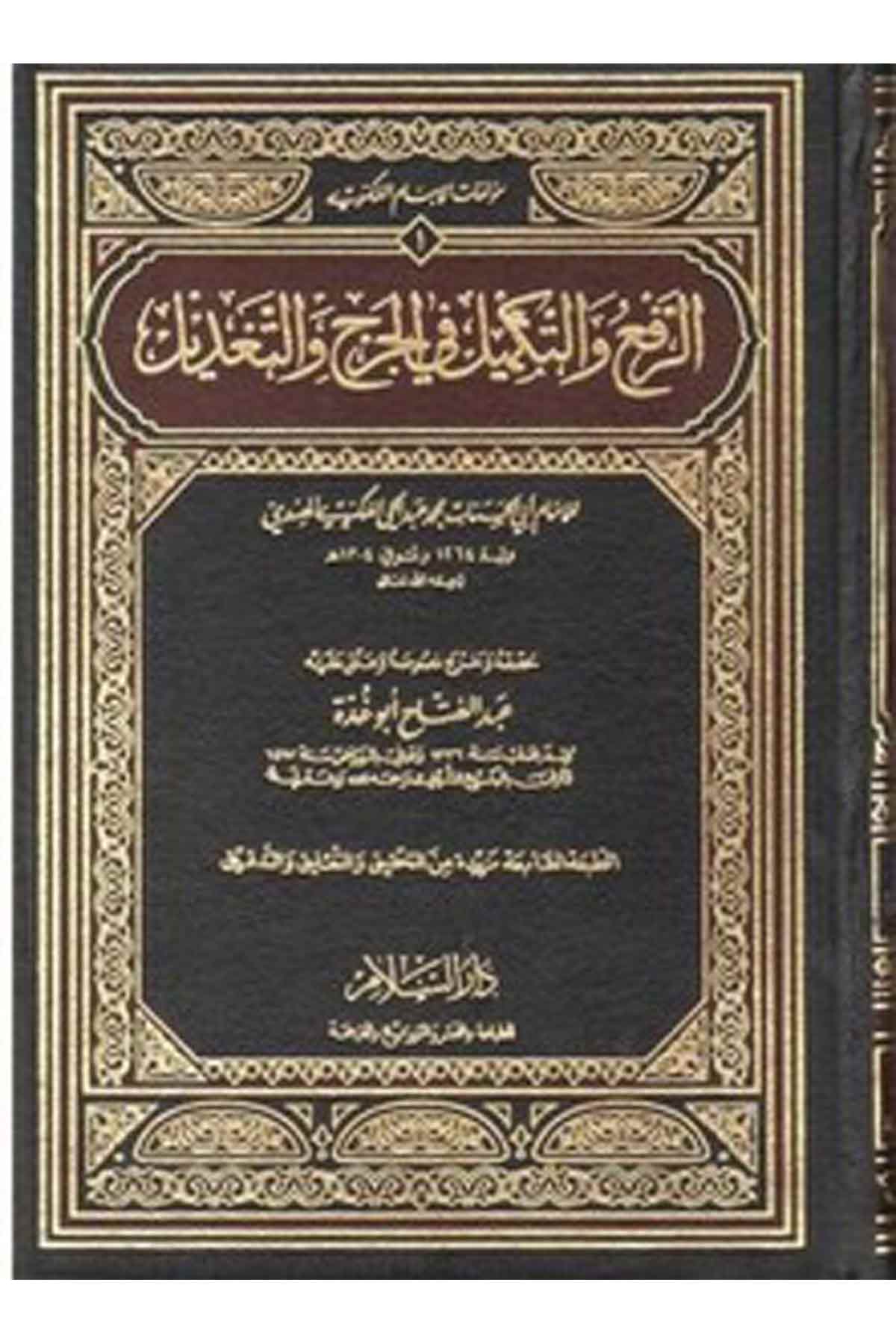 Er Ref Vet Tekmil Fil Cerh Vet Tadil Müellefatül İmam El Leknevi-الرفع والتكميل في الجرح والتعديلDarüs SelamHadis Usulü