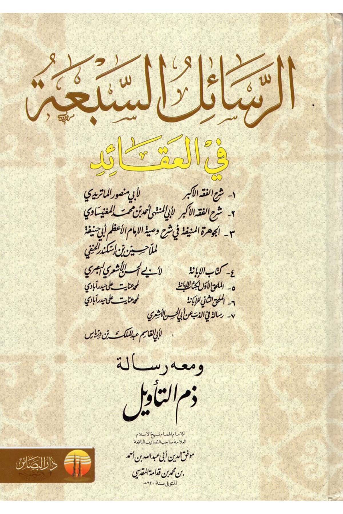 Er-Resâilu's-Seb'a fi'l-Akâid - الرسائل السبعة في العقائد Darü'l-Beşair - دار البشائرKelam ve Akaid