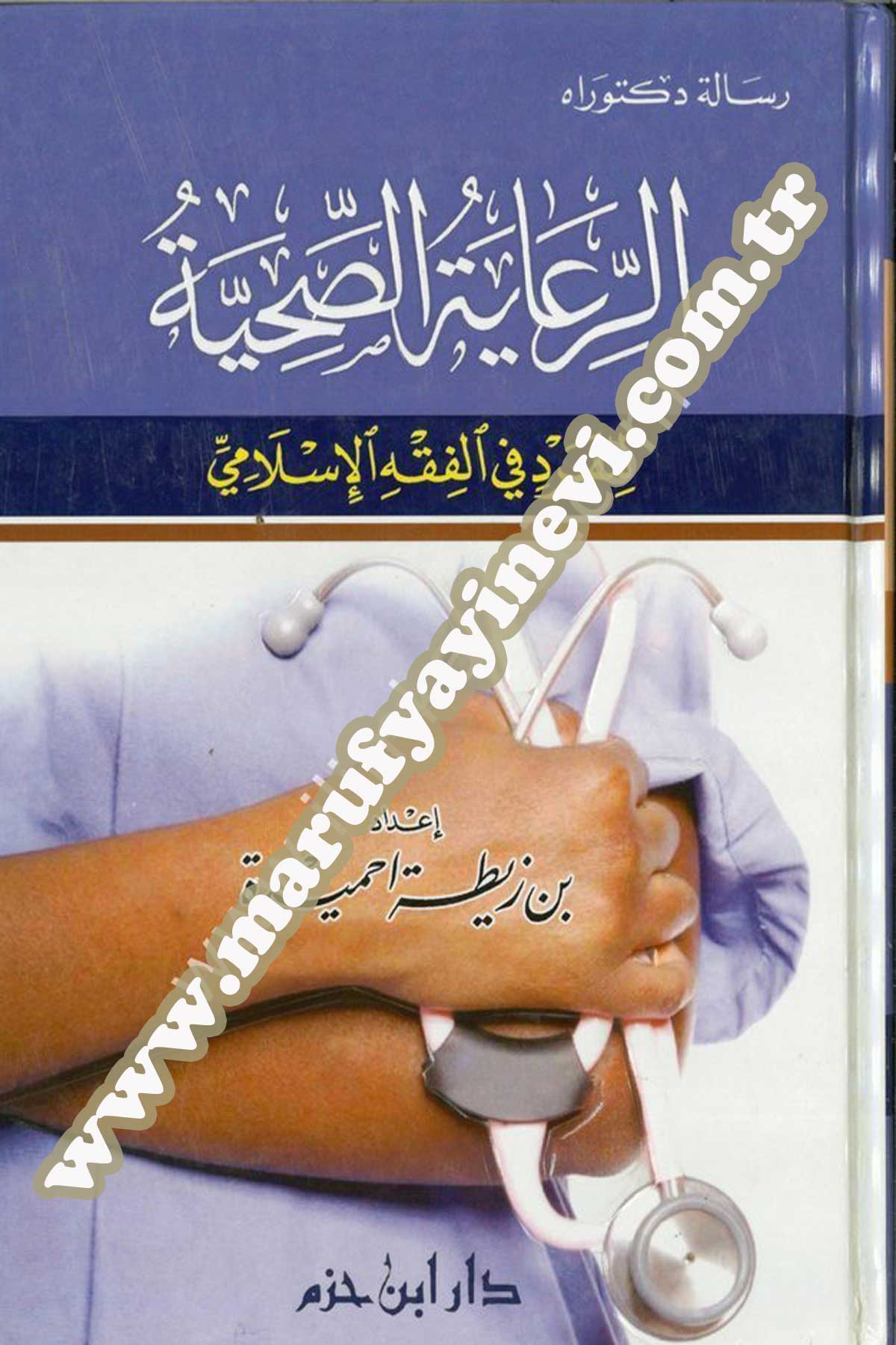 Er Riayetus Sıhhıyye Lil Ferd Fil Fıkhil İslami