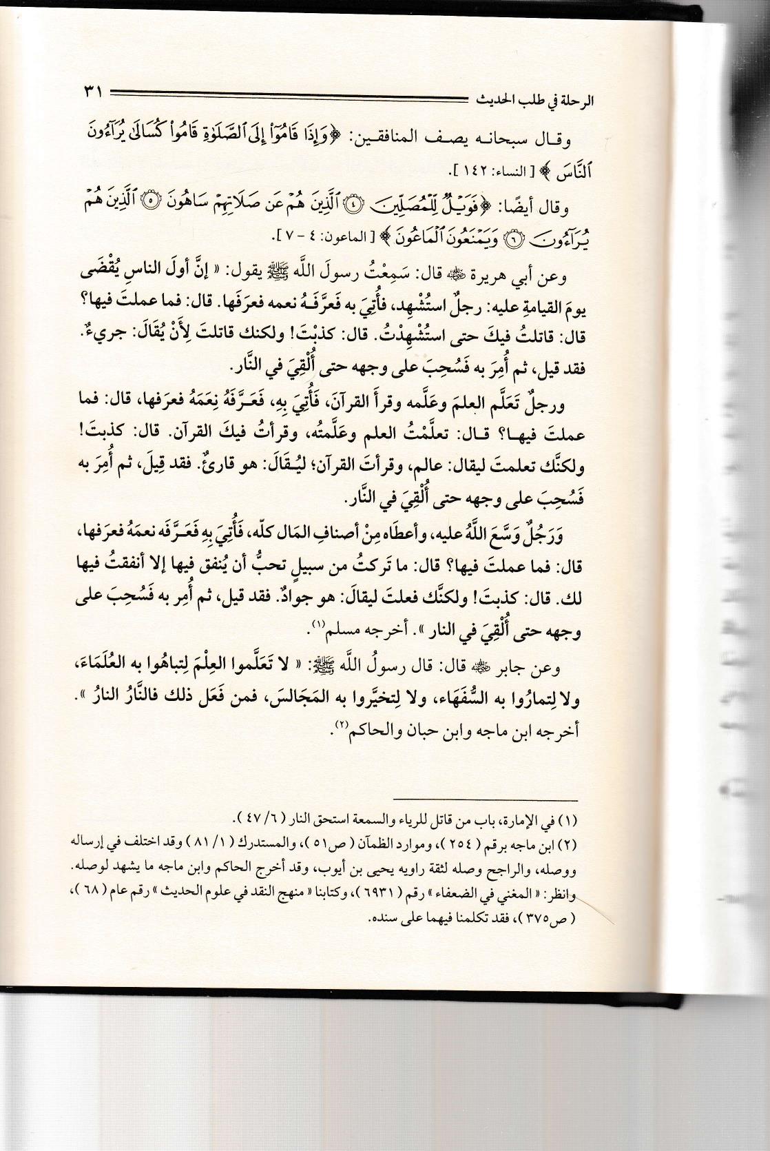 Er Rıhle Fi Talebil Hadis 1CiltDar'ül Minhacul KavimHadis Usulü