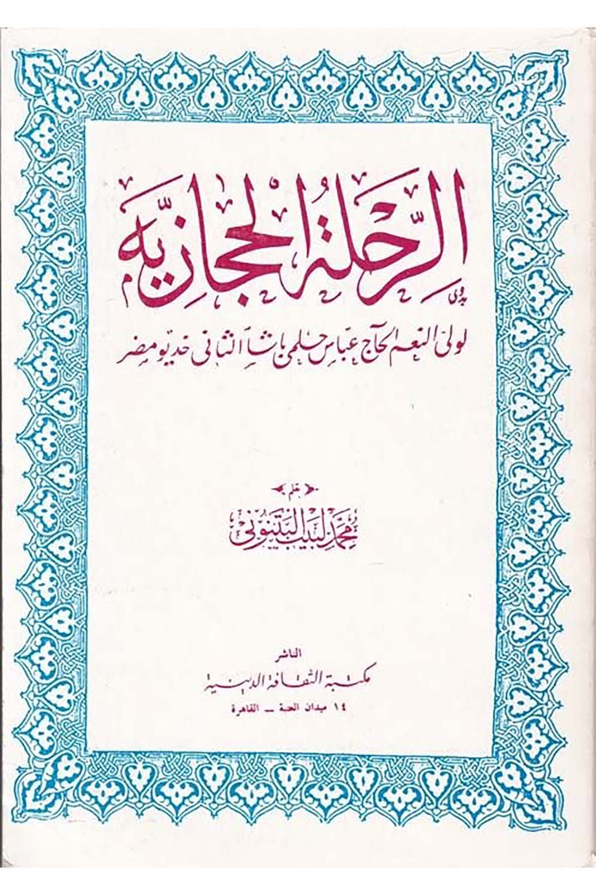 Er-Rihletü'l-Hicaziyye  - الرحلة الحجازية Mektebetü's-Sekafeti'd-Diniyye - مكتبة الثقافة الدينيةCoğrafya