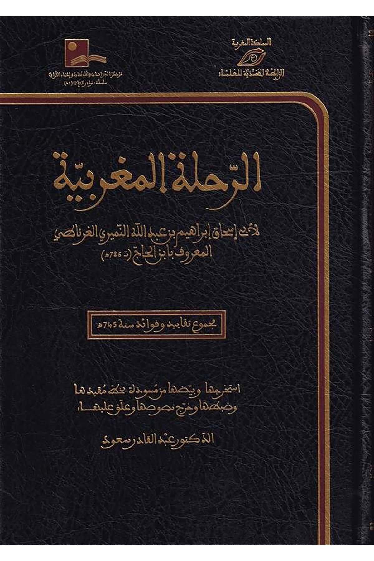 Er Rihletül Magribiyye-الرحلة المغربية Daru İbn Hazm - دار ابن حزمTarih