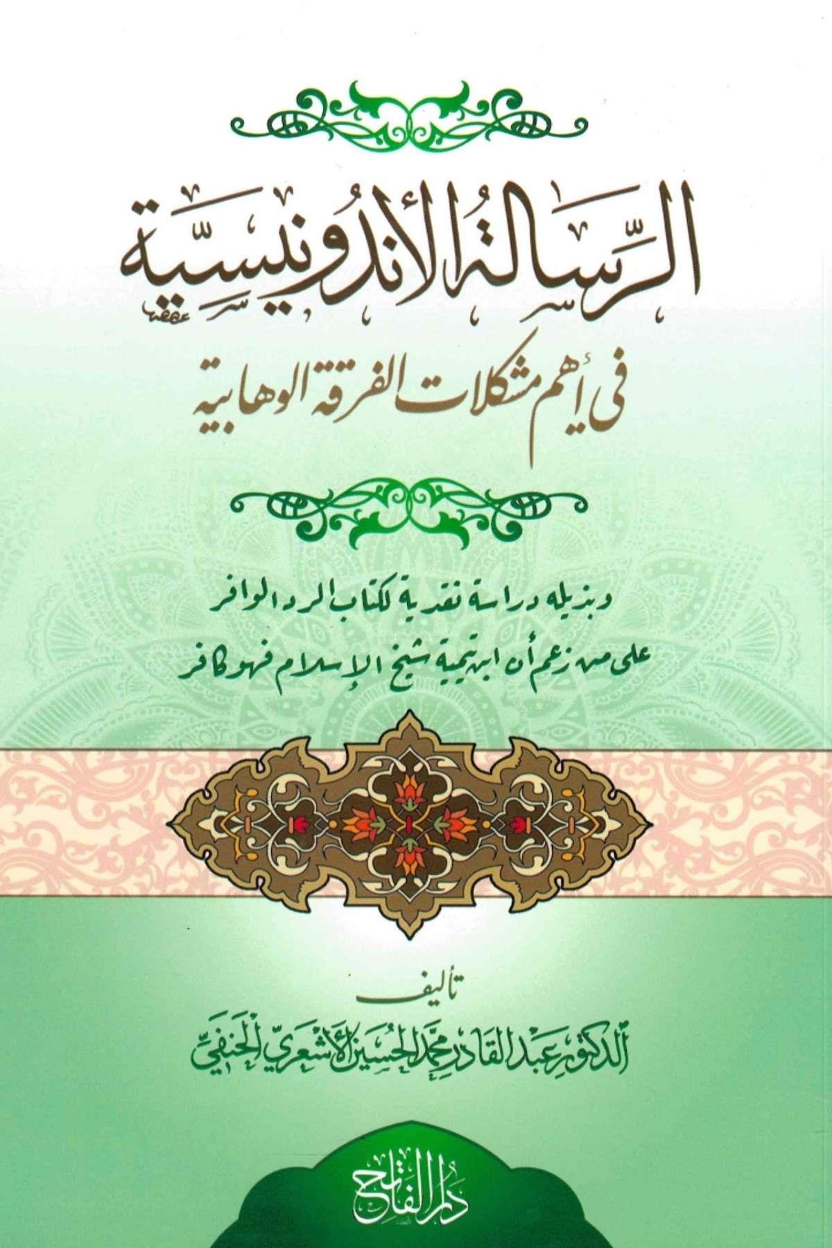 Er - Risâletü'l - EndünüsiyyeDarü'l-Fatih / Nun li'd-DirasatKelam ve Akaid