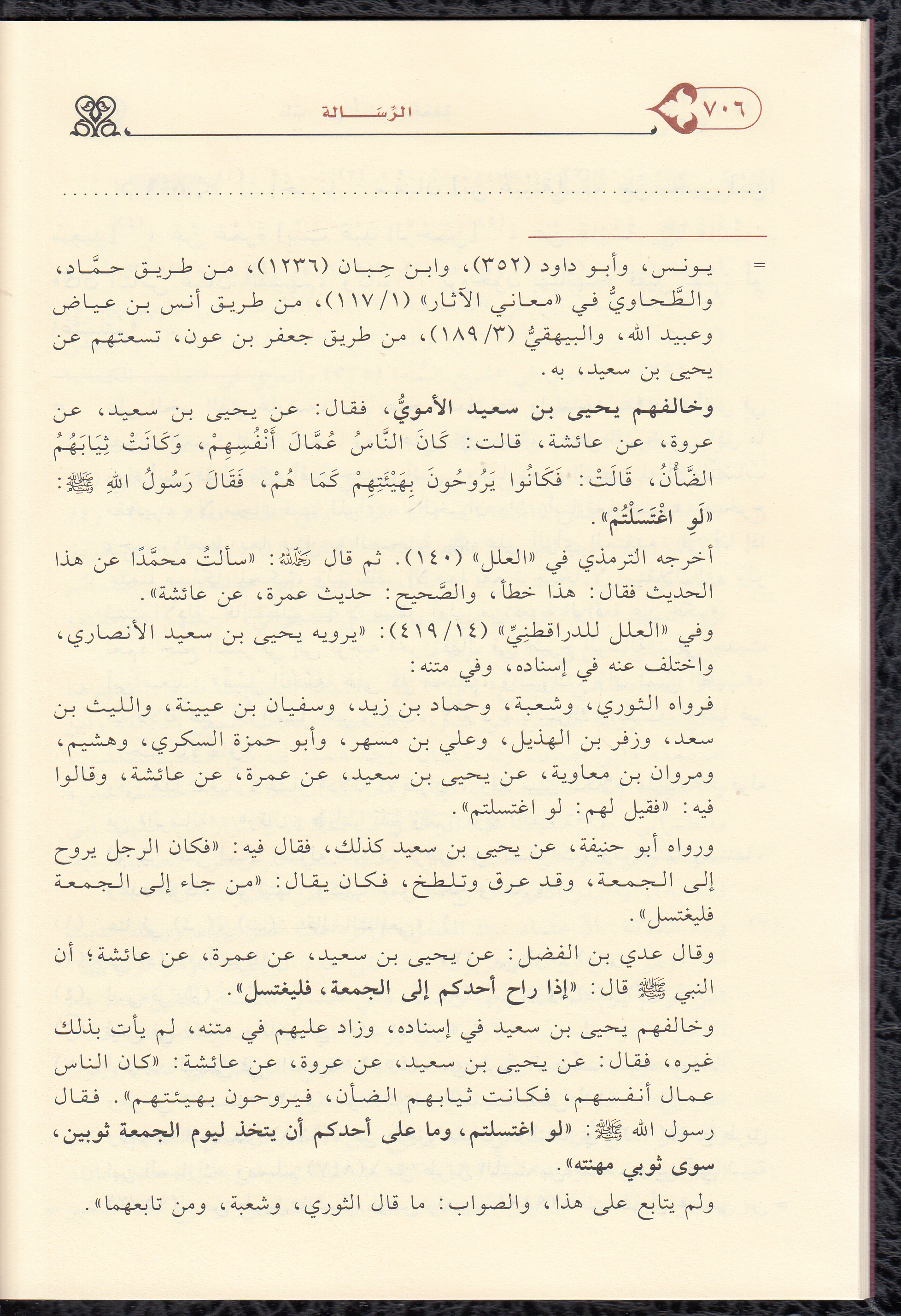 er - Risale - الرسالةDar'ül İbni CevziFıkıh Usulü