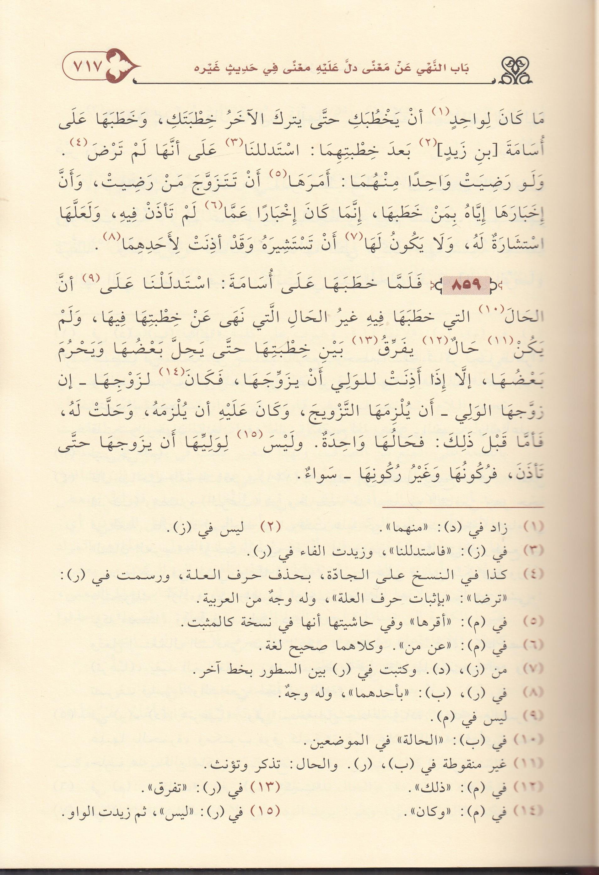er - Risale - الرسالةDar'ül İbni CevziFıkıh Usulü