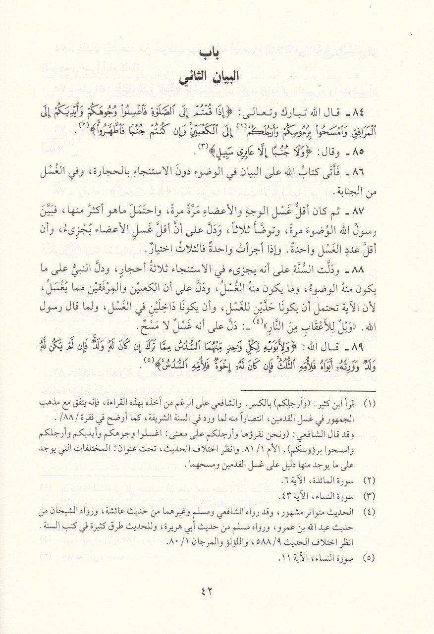 Er Risale - الرسالة - الرسالةDarün NefaisFıkıh Usulü