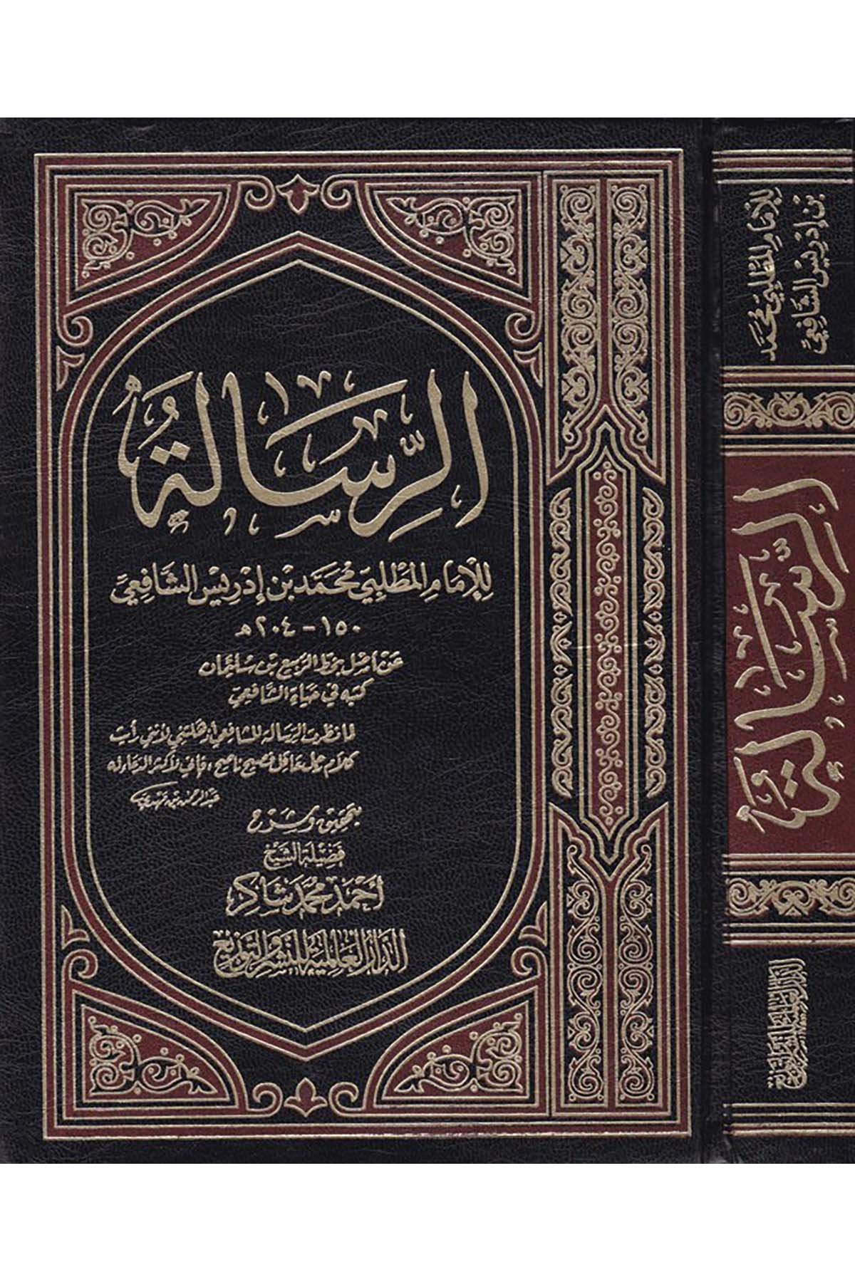 Er-Risale - الرسالة ed-Darü'l-Alemiyye li'n-Neşr - الدار العالمية للنشرFıkıh Usulü