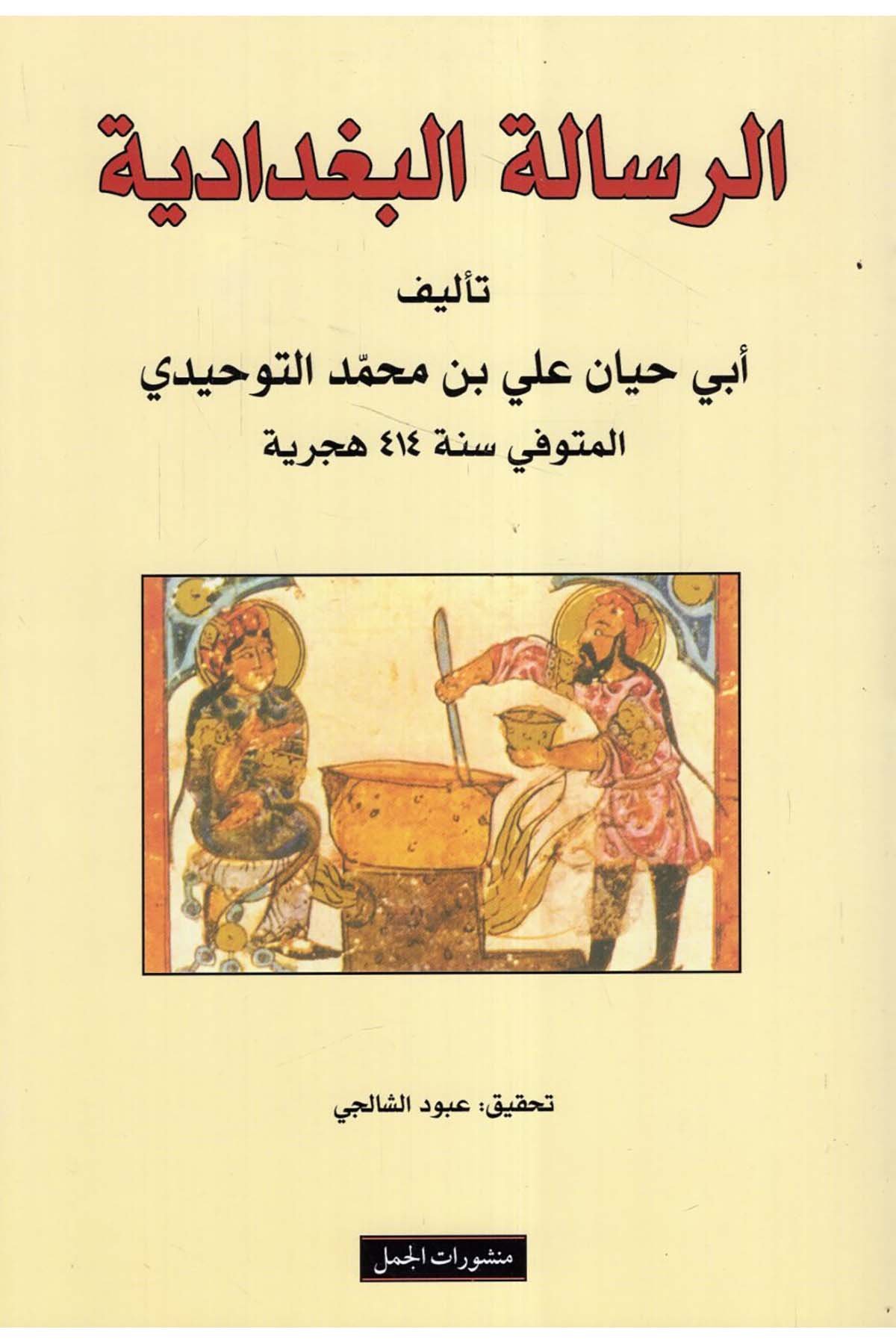 Er-Risaletü'l-Bağdadiyye - الرسالة البغدادية Menşuratü'l-Cemel - منشورات الجملArap Dili ve Edebiyatı