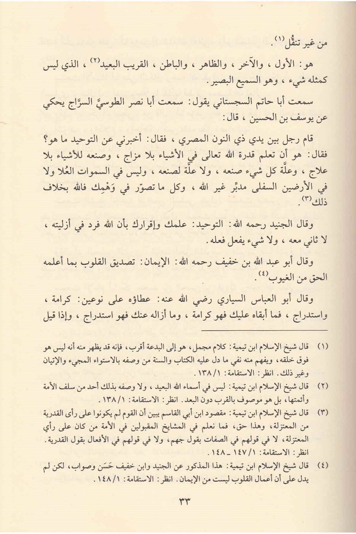 Er Risaletül Kuşeyriyye - الرسالة القشيريةel-Yemame li't-Tıbaa ve'n-Neşr - دار اليمامةTasavvuf