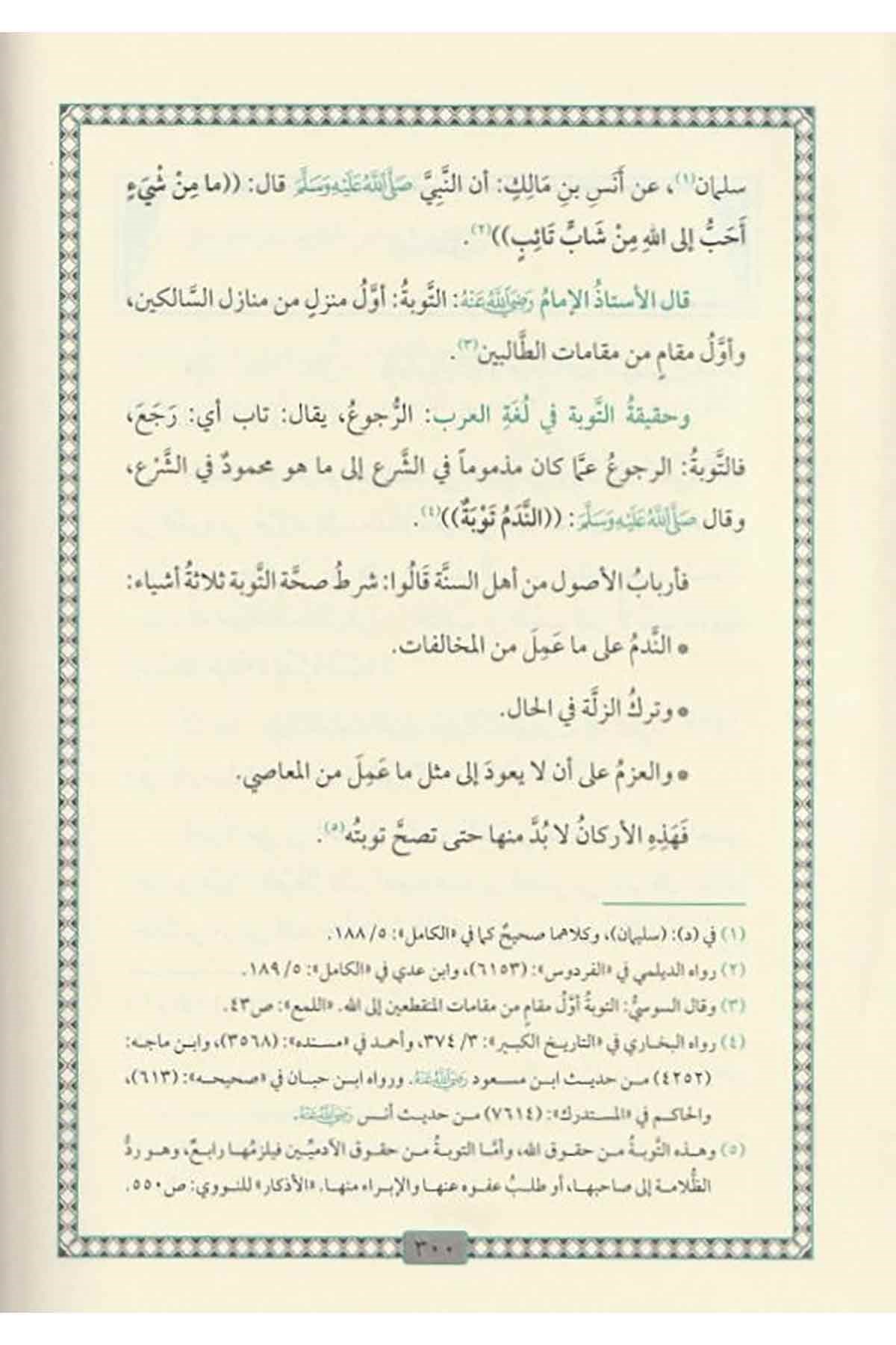 Er Risaletül Kuşeyriyye - الرسالة القشيرية Haşimi YayıneviTasavvuf