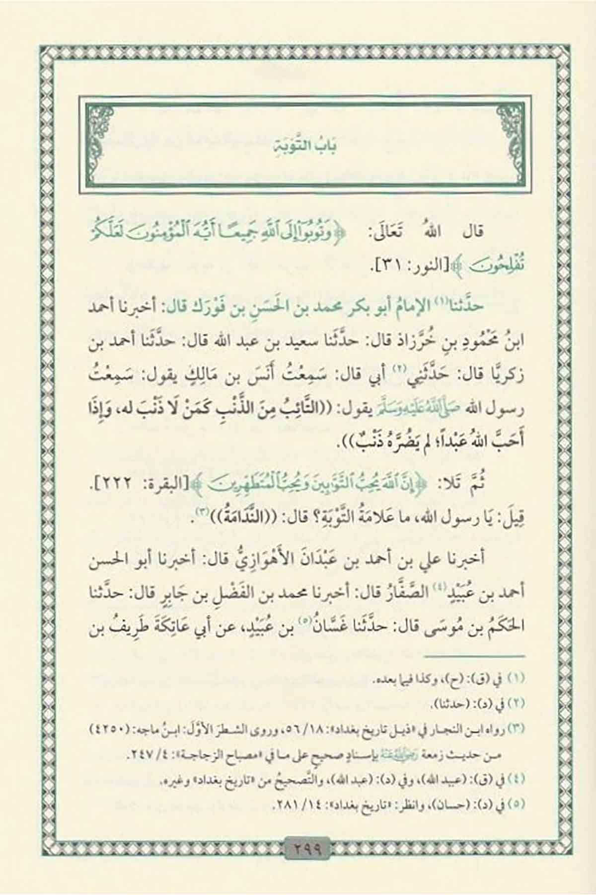 Er Risaletül Kuşeyriyye - الرسالة القشيرية Haşimi YayıneviTasavvuf