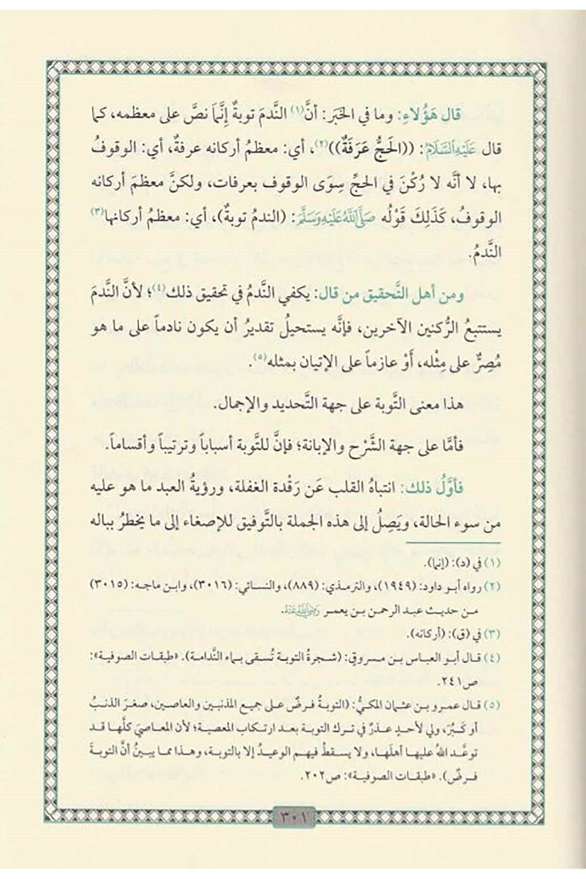 Er Risaletül Kuşeyriyye - الرسالة القشيرية Haşimi YayıneviTasavvuf