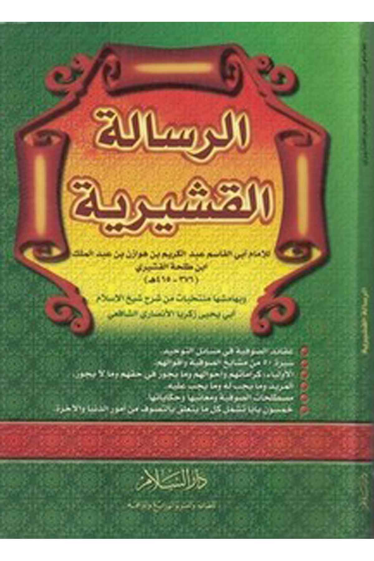 Er Risaletül Kuşeyriyye Müntehebat Min Şerhi Şeyhil İslam Ebi Yahya Zekeriyye El Ensari Eş Şafii-الرسالة القشيريةDarüs SelamTasavvuf