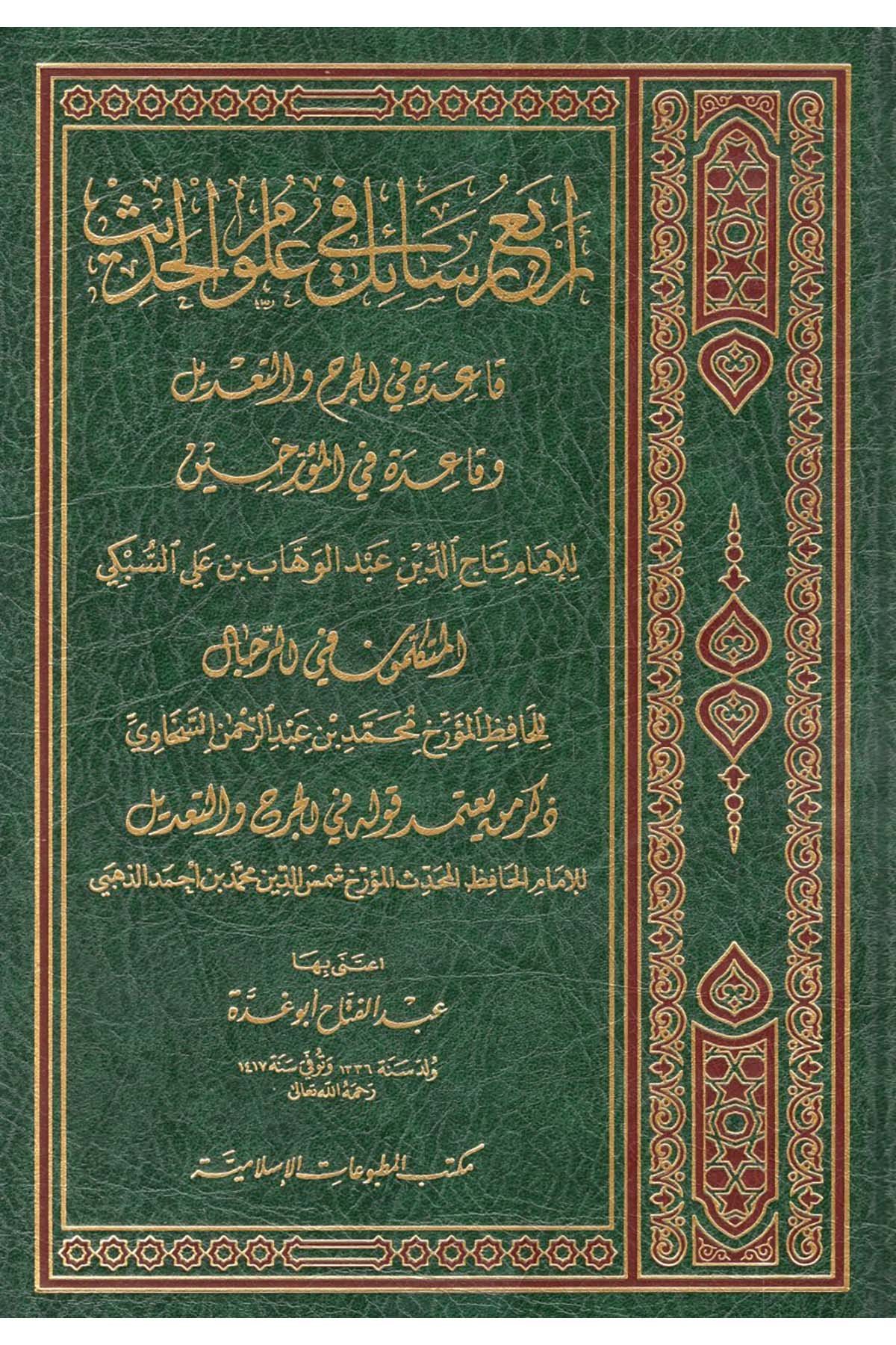 Erbau Resail fi Ulumi'l-Hadis - أربع رسائل في علوم الحديث Mektebetü'l-Matbuati'l-İslamiyye - مكتب المطبوعات الإسلاميةHadis Usulü