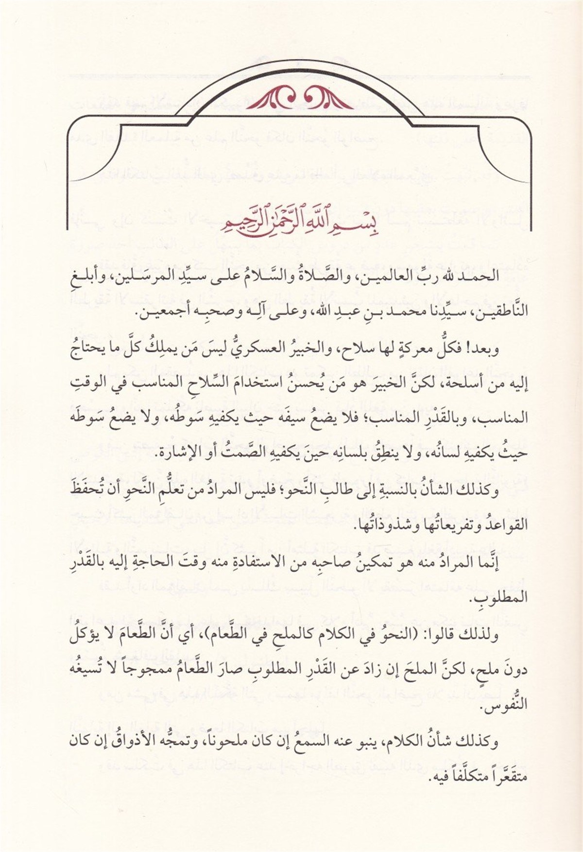 Ern - Nahvü'l - Vadıh Fi Kavaidi'l - Lugati'l - Arabiyye - النحو الواضح في قواعد اللغة العربيةİrşad KitabeviArap Dili ve Edebiyatı