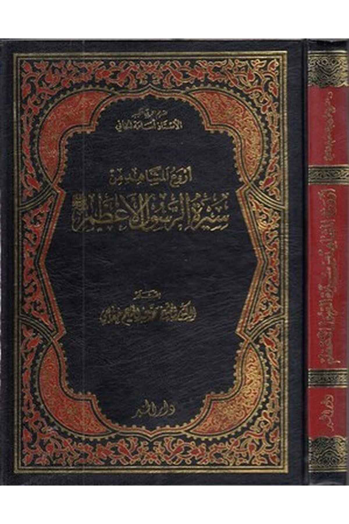 Ervaül meşahid min siretir Resulil Azam (s.a.v.)-اروع المشاهد من سيرة الرسول الاعظمDarül HayrSiyer