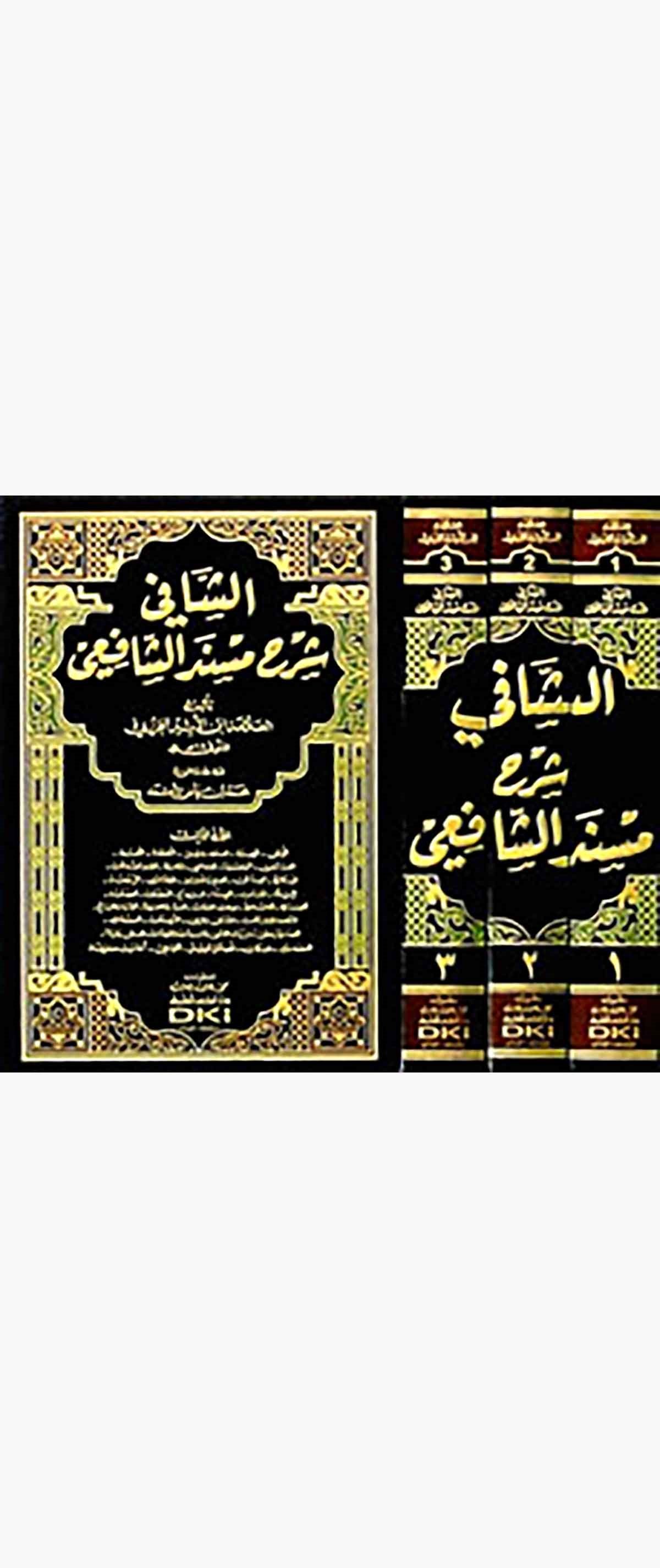 Eş Şafi Şerhu Müsnedüş ŞafiiDarü'l-Kütübi'l-İlmiyyeHadis